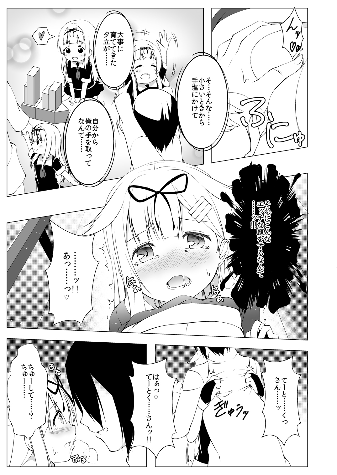 Yuudachi-san wa Haitenai page 10 full