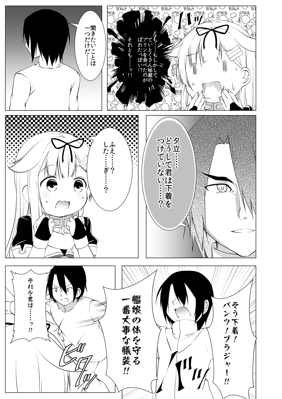 Yuudachi-san wa Haitenai page 6 full