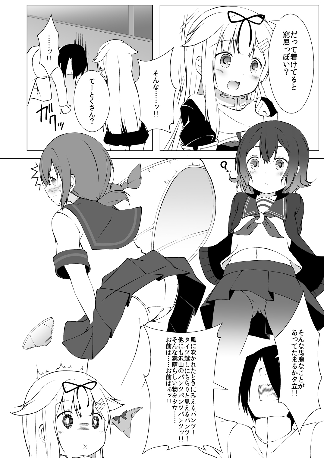 Yuudachi-san wa Haitenai page 7 full