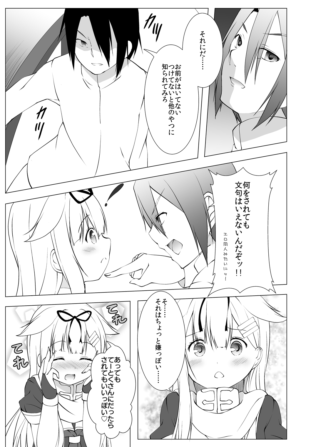 Yuudachi-san wa Haitenai page 8 full