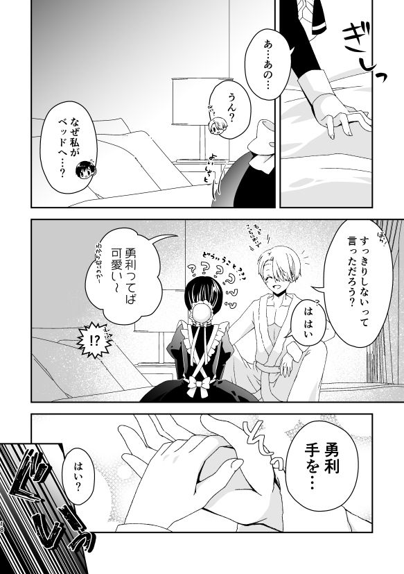 YOI Yes,My Loadsample page 6 full