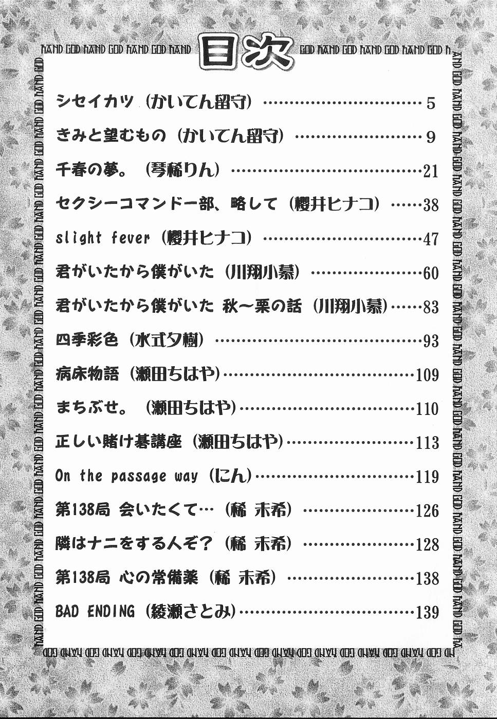 God Hand ~Kami No Itte~ page 4 full