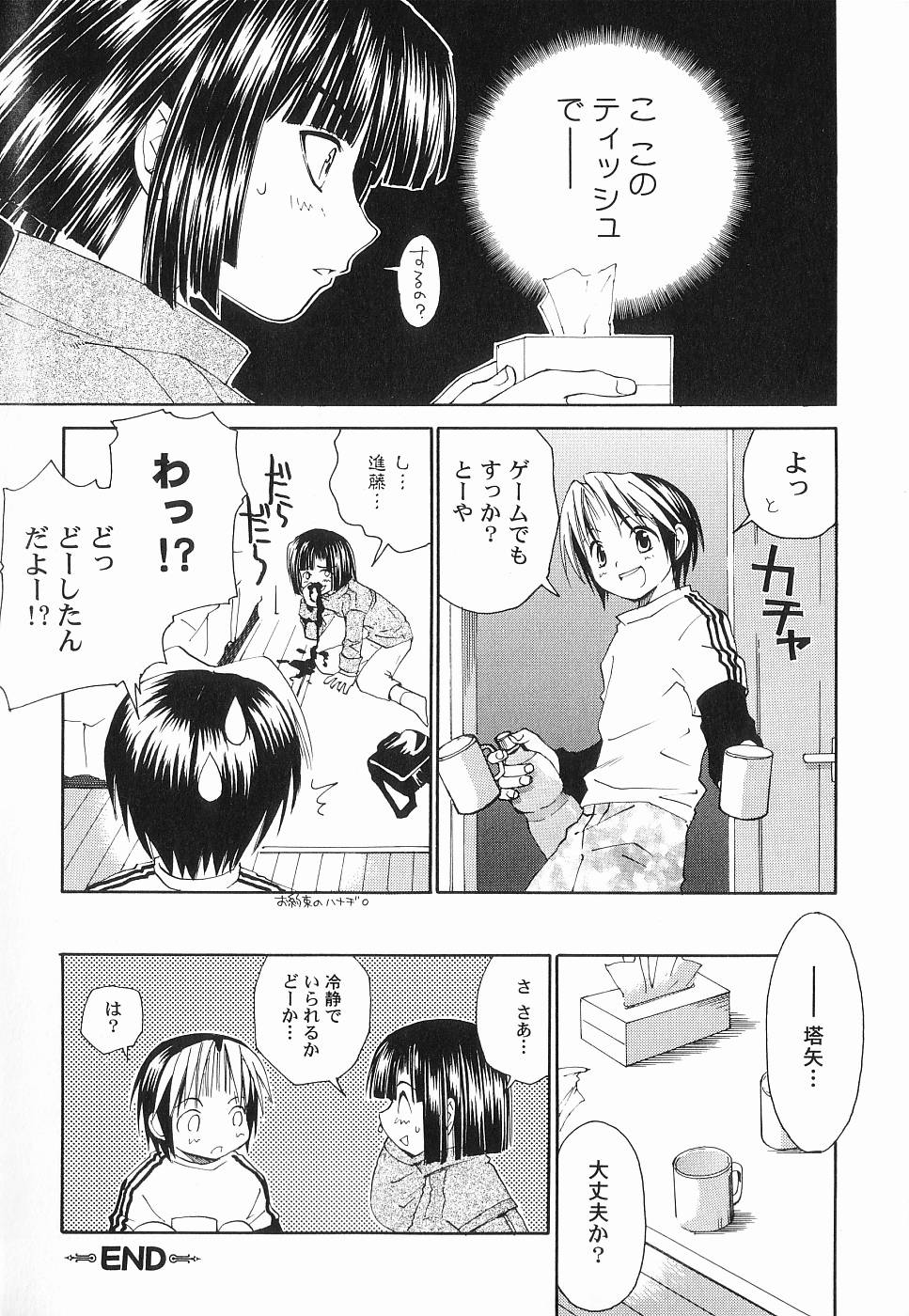 God Hand ~Kami No Itte~ page 7 full