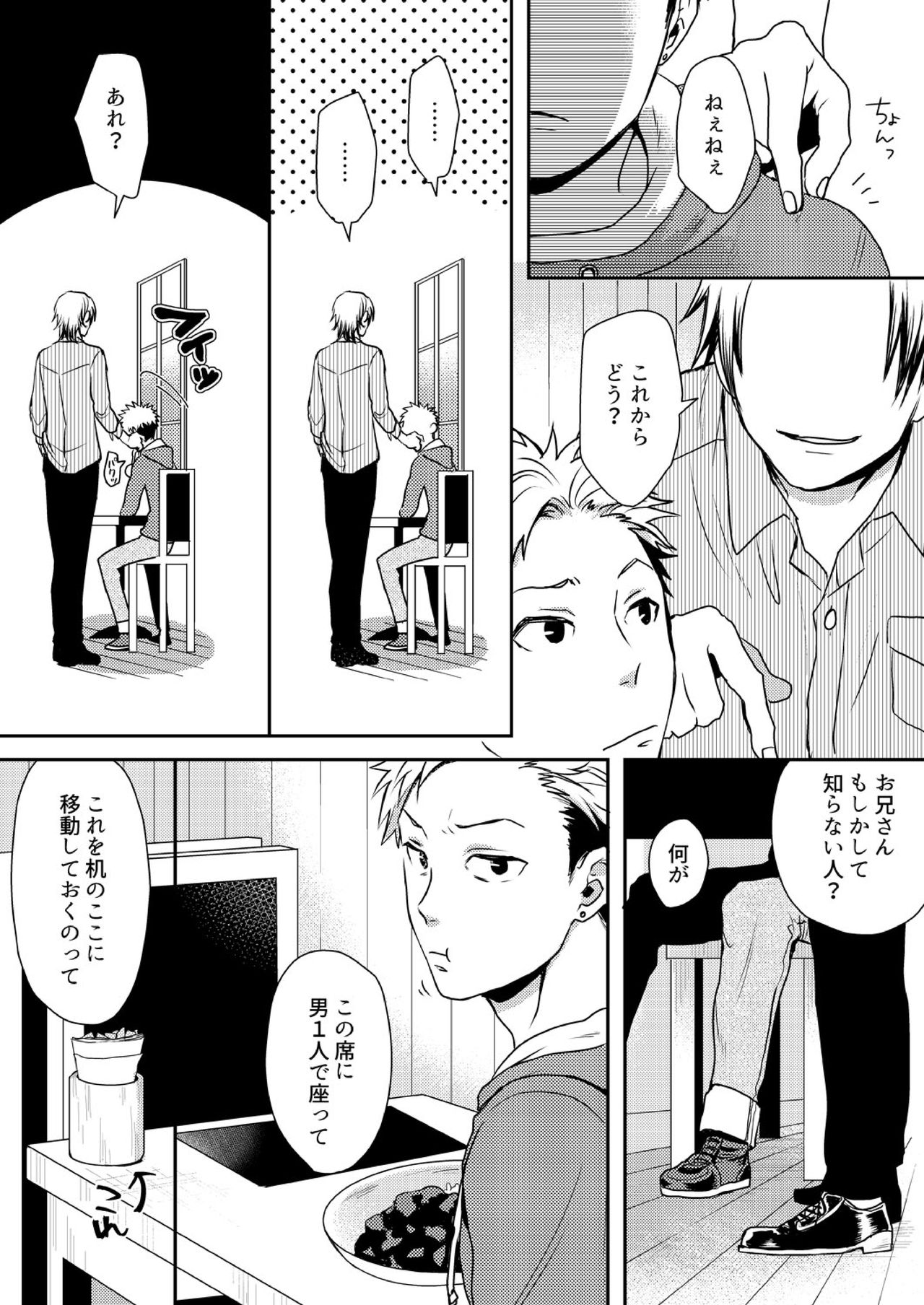 E, Sore Irerun desu ka? ~Kyokon na Josou Danshi ni Hamerareta Ore~ page 2 full