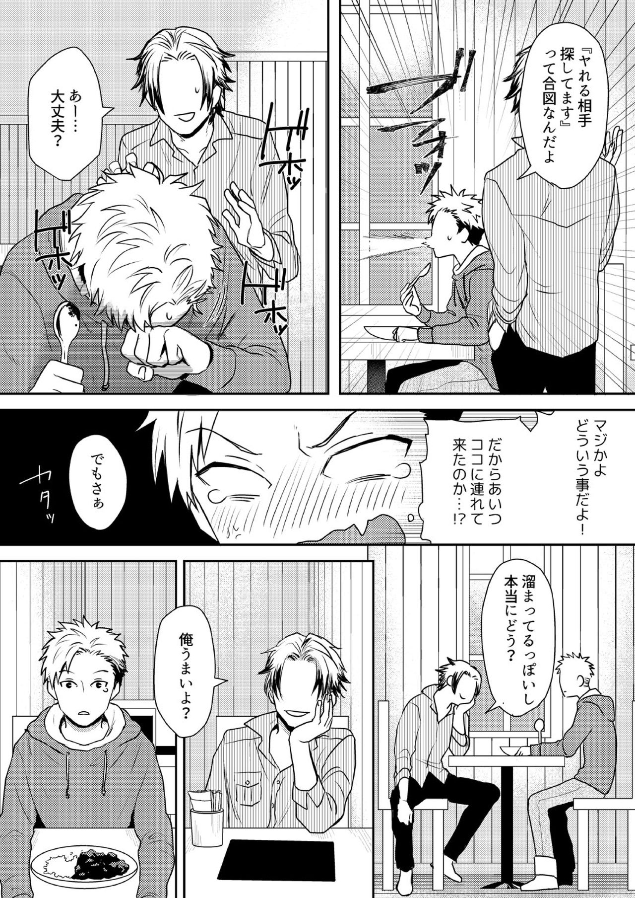 E, Sore Irerun desu ka? ~Kyokon na Josou Danshi ni Hamerareta Ore~ page 3 full