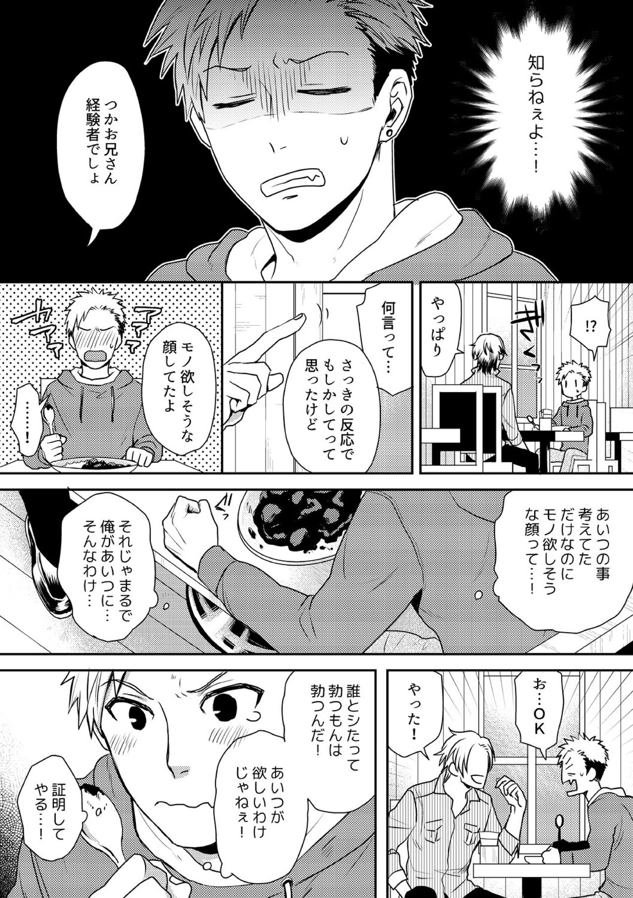 E, Sore Irerun desu ka? ~Kyokon na Josou Danshi ni Hamerareta Ore~ page 4 full