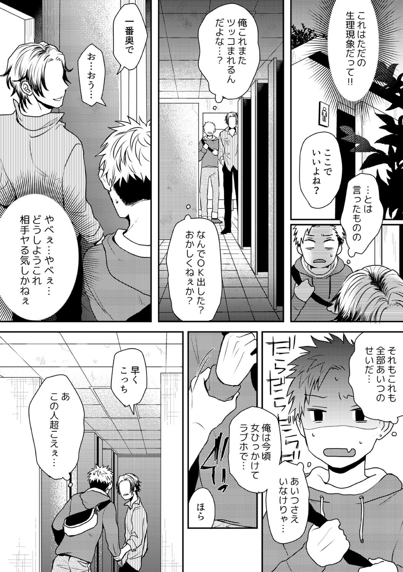E, Sore Irerun desu ka? ~Kyokon na Josou Danshi ni Hamerareta Ore~ page 5 full
