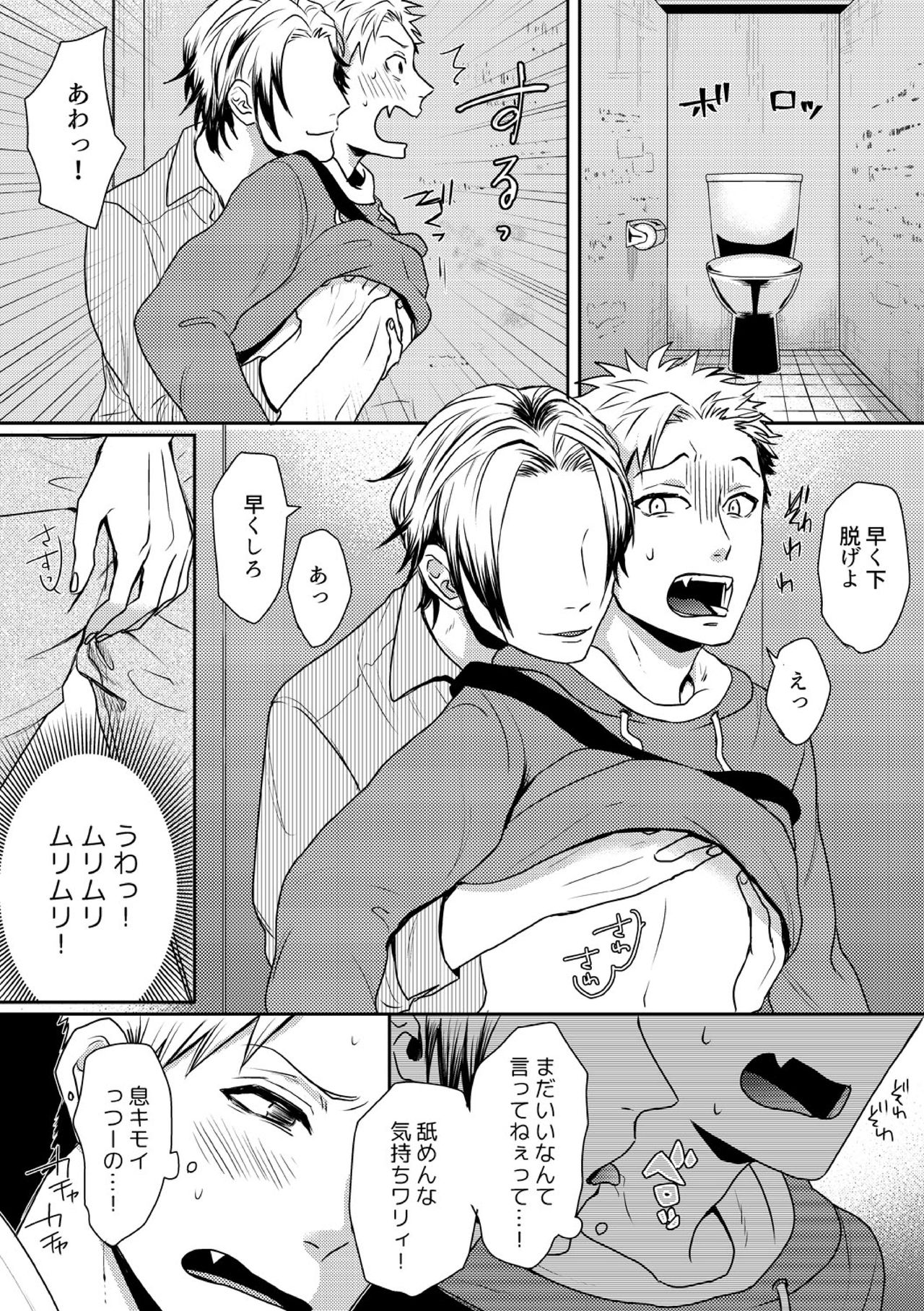 E, Sore Irerun desu ka? ~Kyokon na Josou Danshi ni Hamerareta Ore~ page 6 full