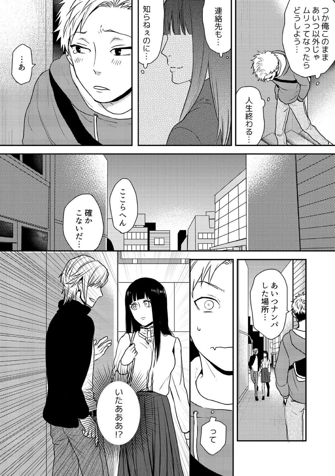 E, Sore Irerun desu ka? ~Kyokon na Josou Danshi ni Hamerareta Ore~ page 9 full