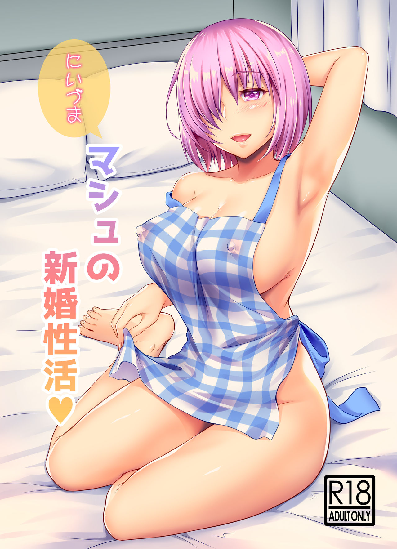 Niizuma Mash no Shinkon Seikatsu page 1 full