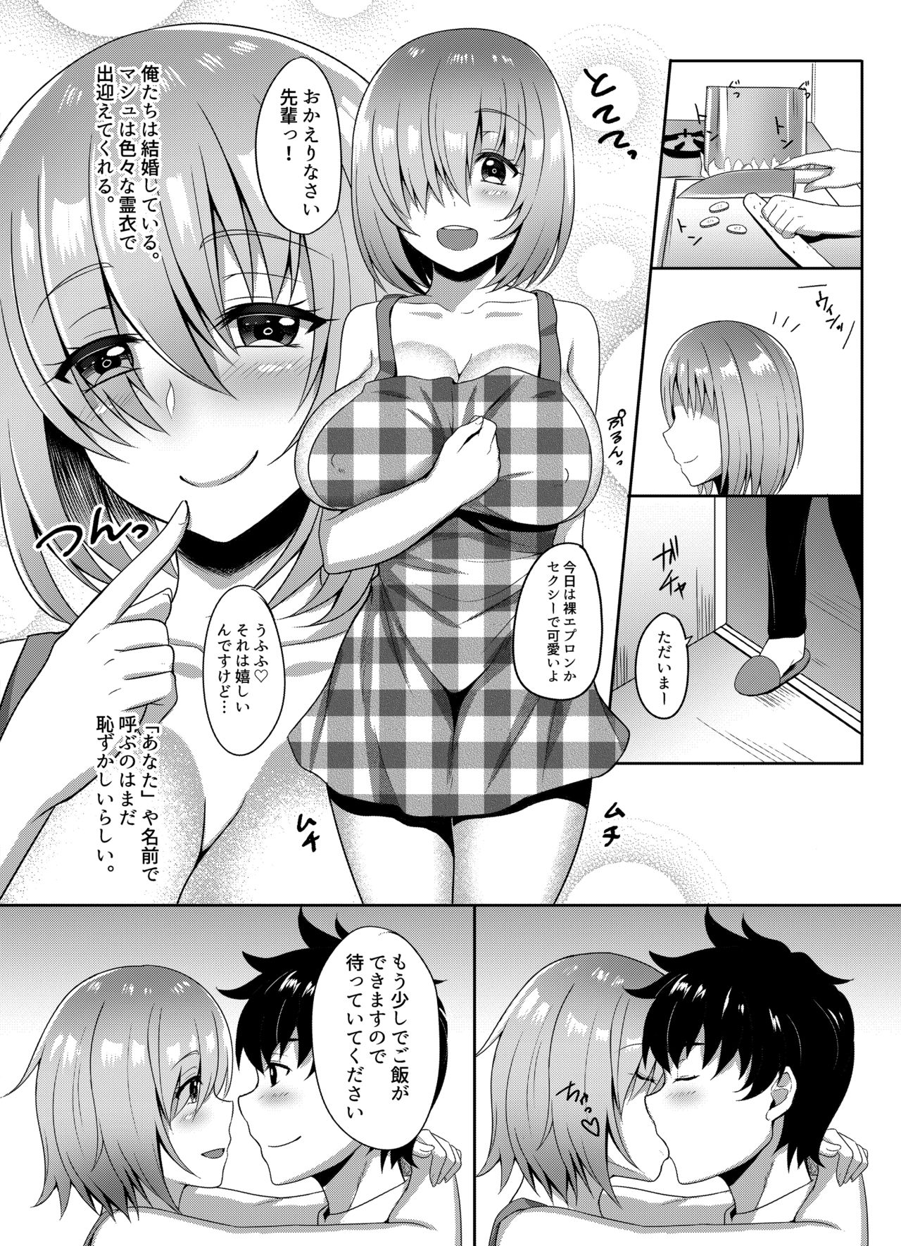 Niizuma Mash no Shinkon Seikatsu page 3 full