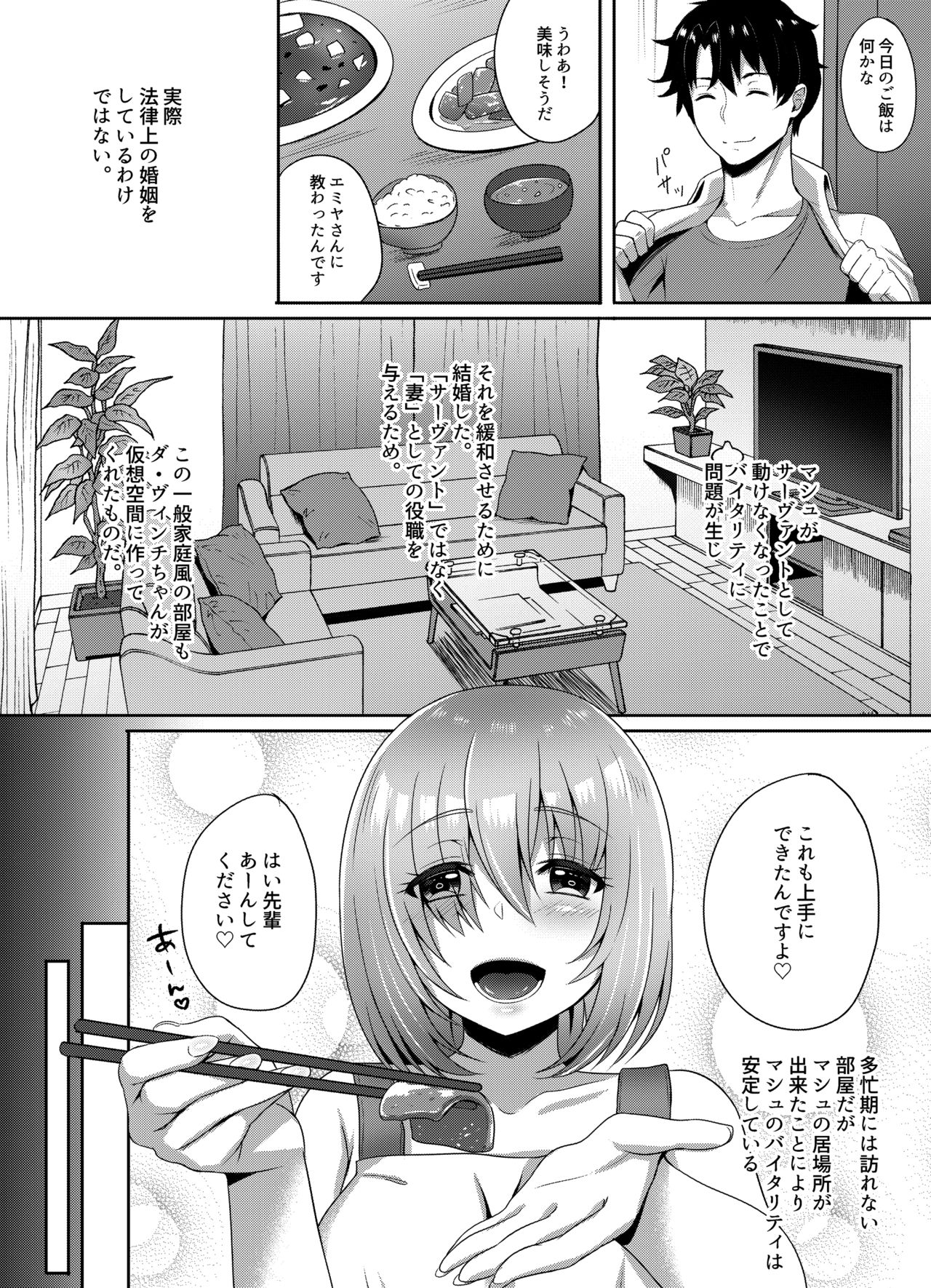 Niizuma Mash no Shinkon Seikatsu page 4 full