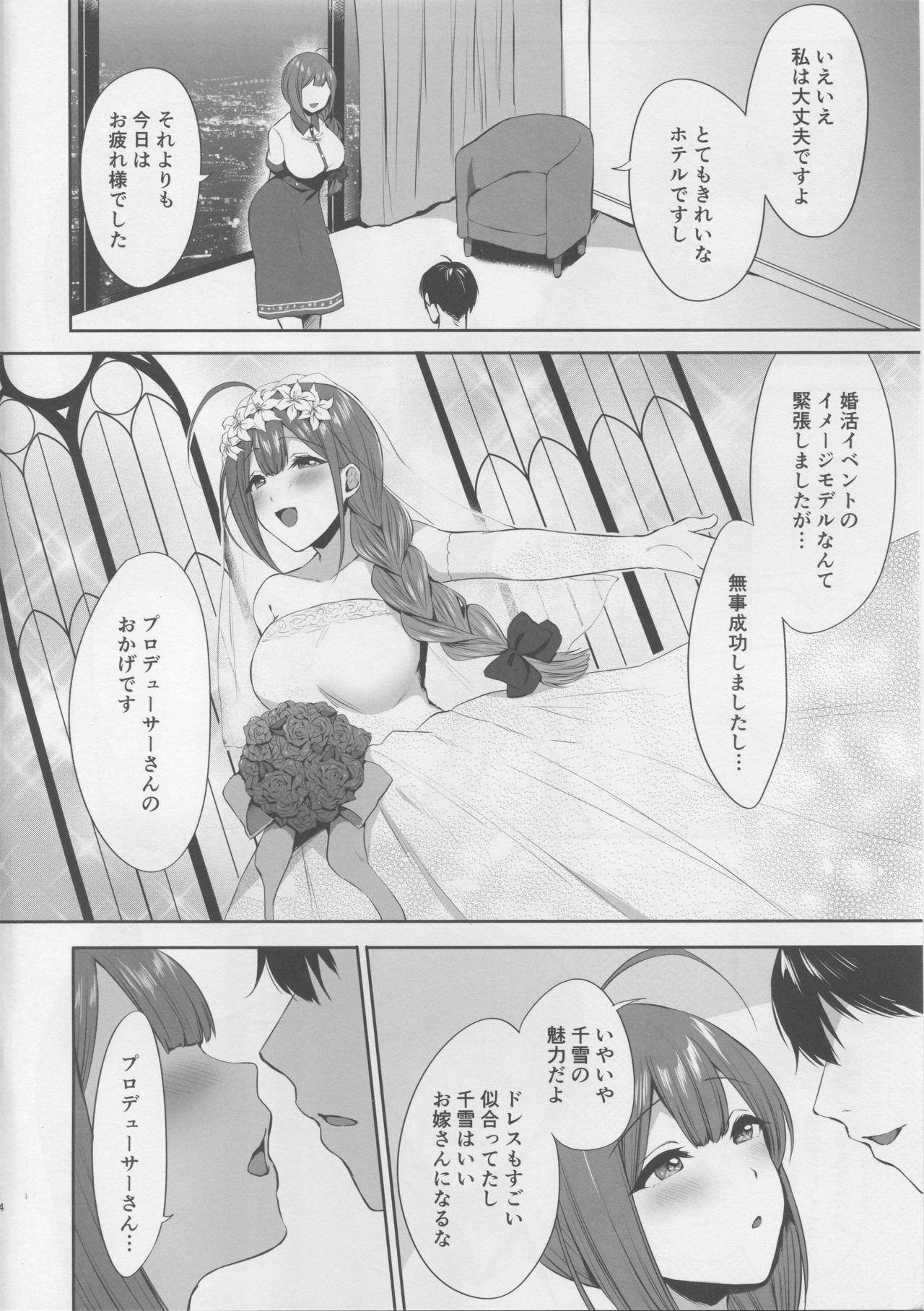 Gokko Asobi no Wedding - wedding of carrying on a flirtation page 3 full
