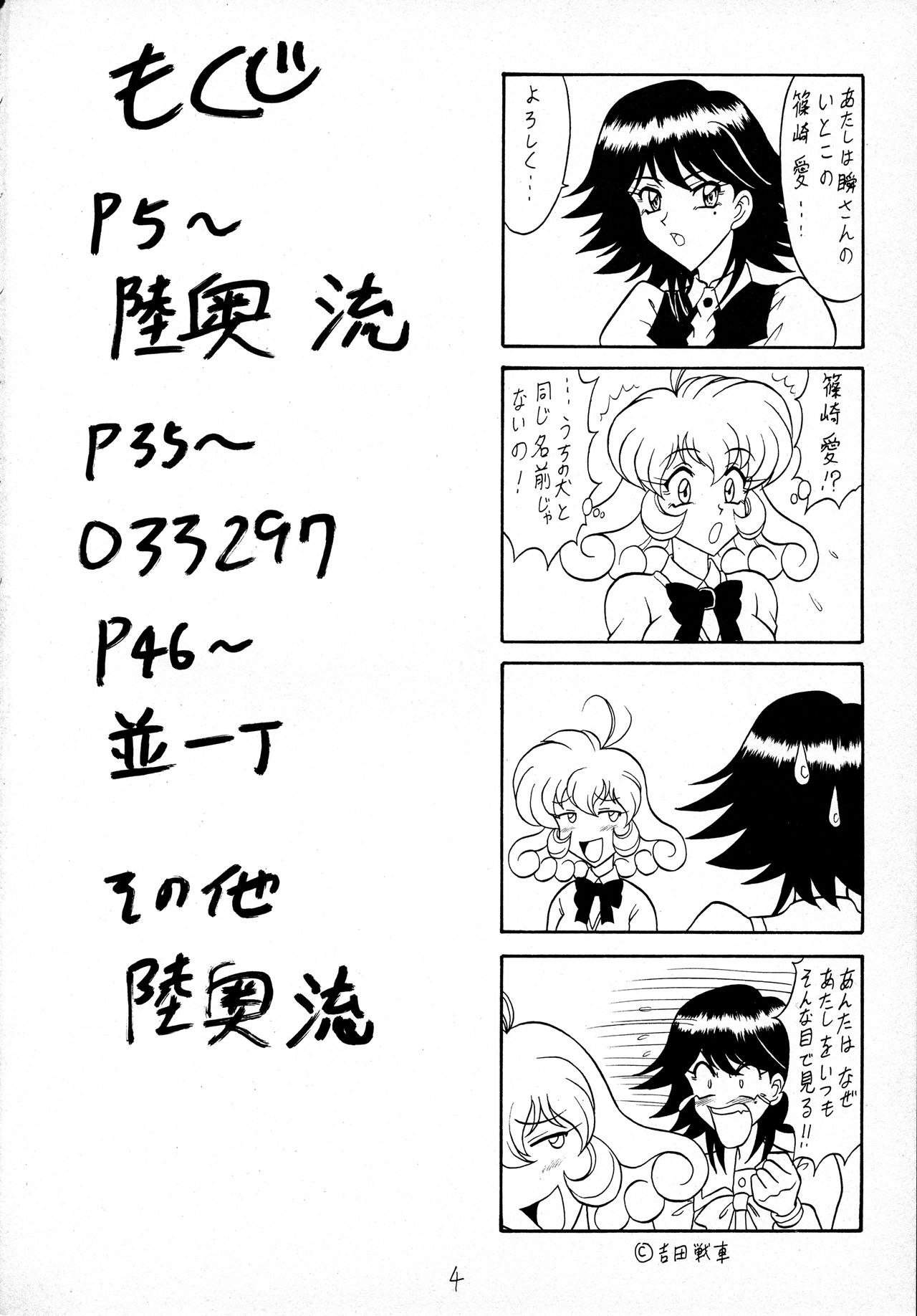 Sugoi Ikioi VIII page 3 full