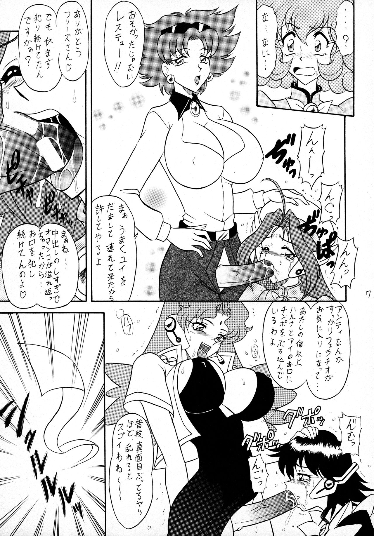 Sugoi Ikioi VIII page 6 full