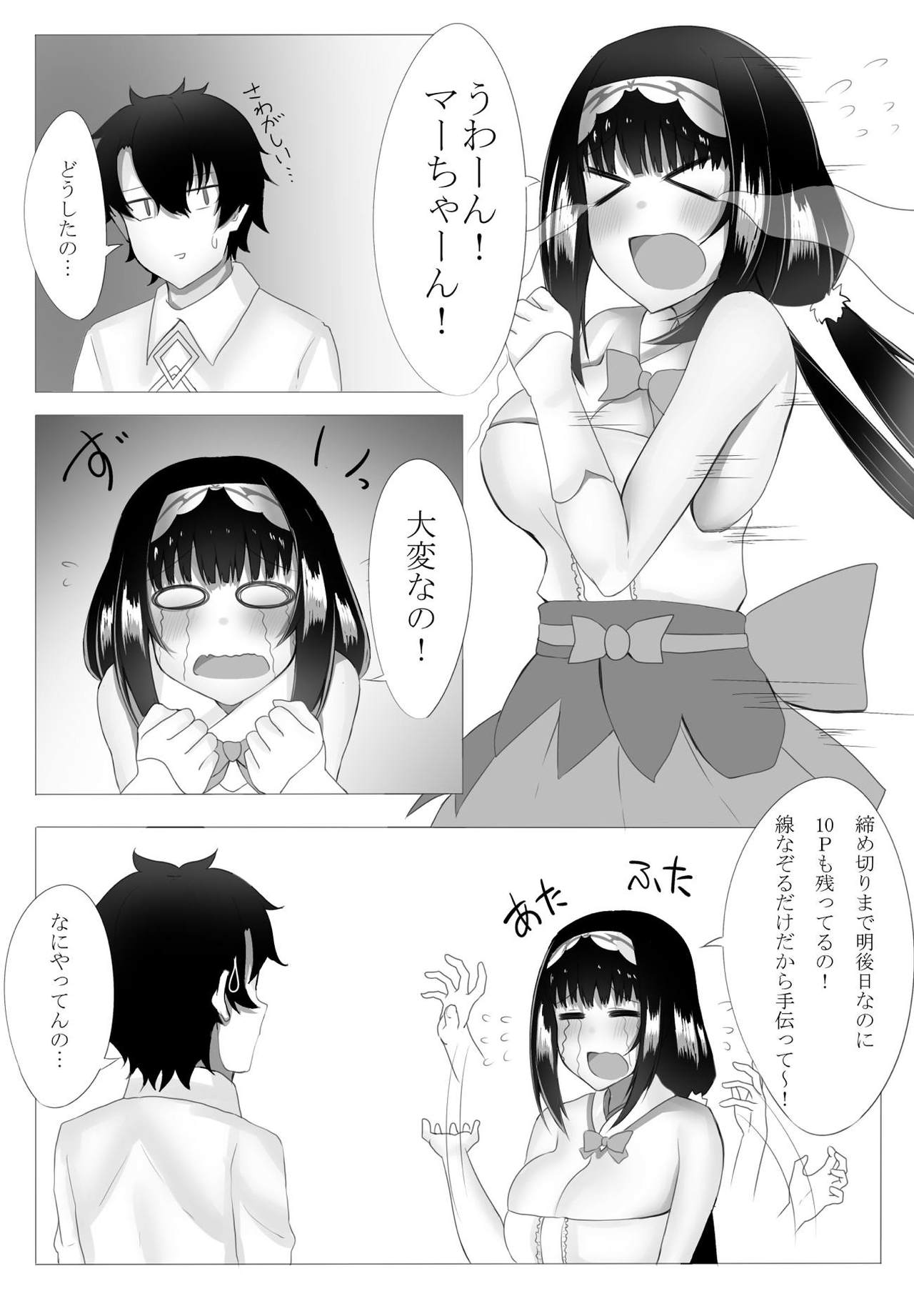 Osakabehime ni Sakusei Sarechau Tasukete page 3 full