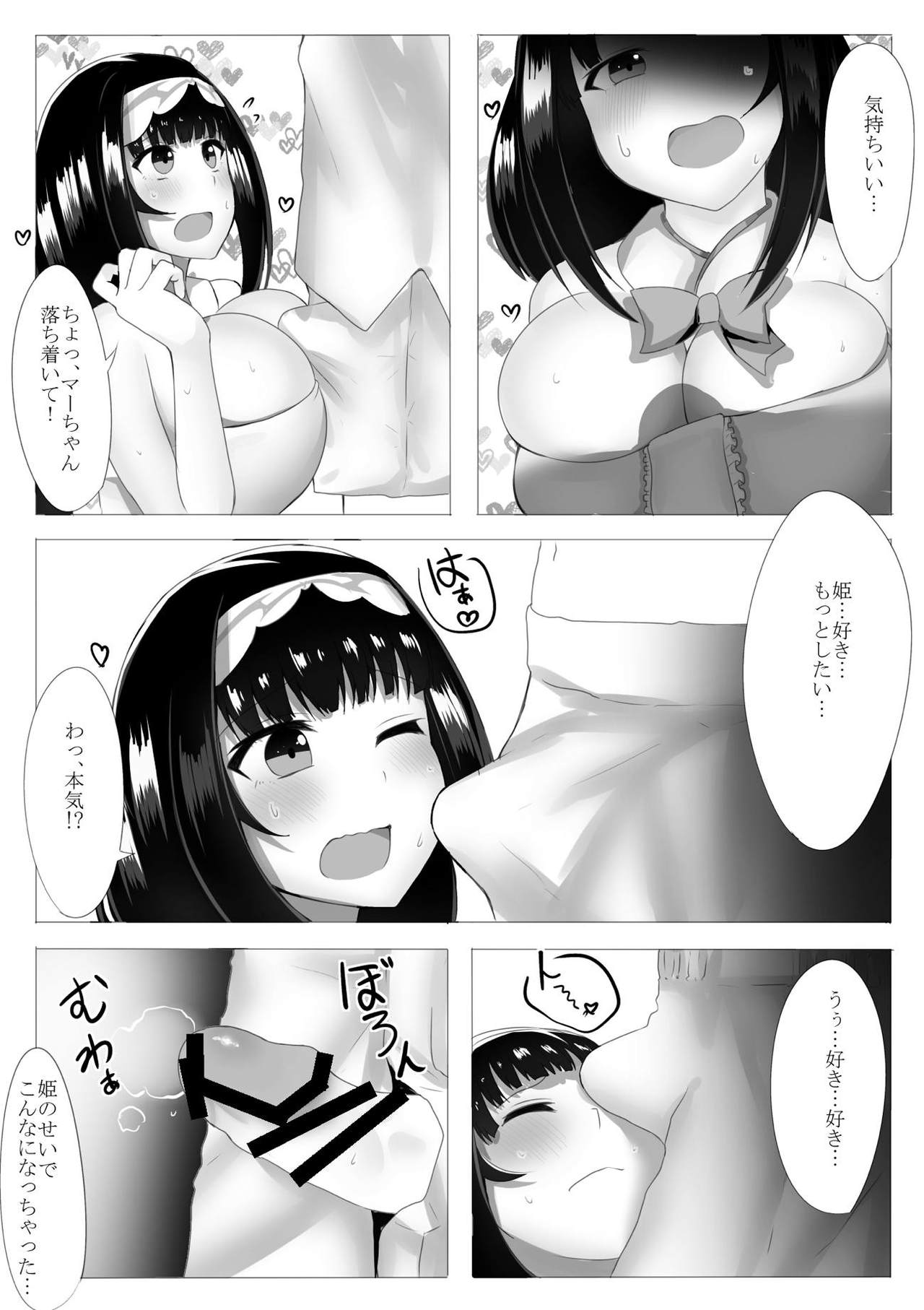 Osakabehime ni Sakusei Sarechau Tasukete page 8 full