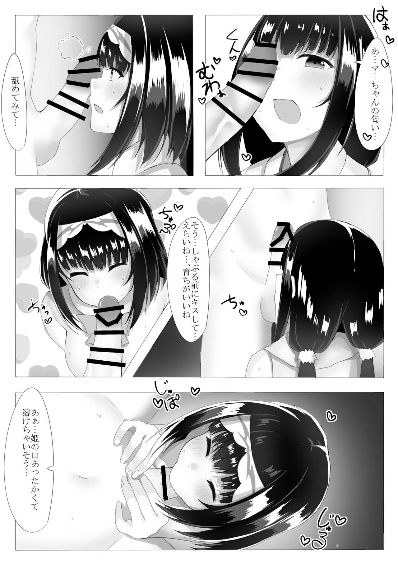 Osakabehime ni Sakusei Sarechau Tasukete page 9 full