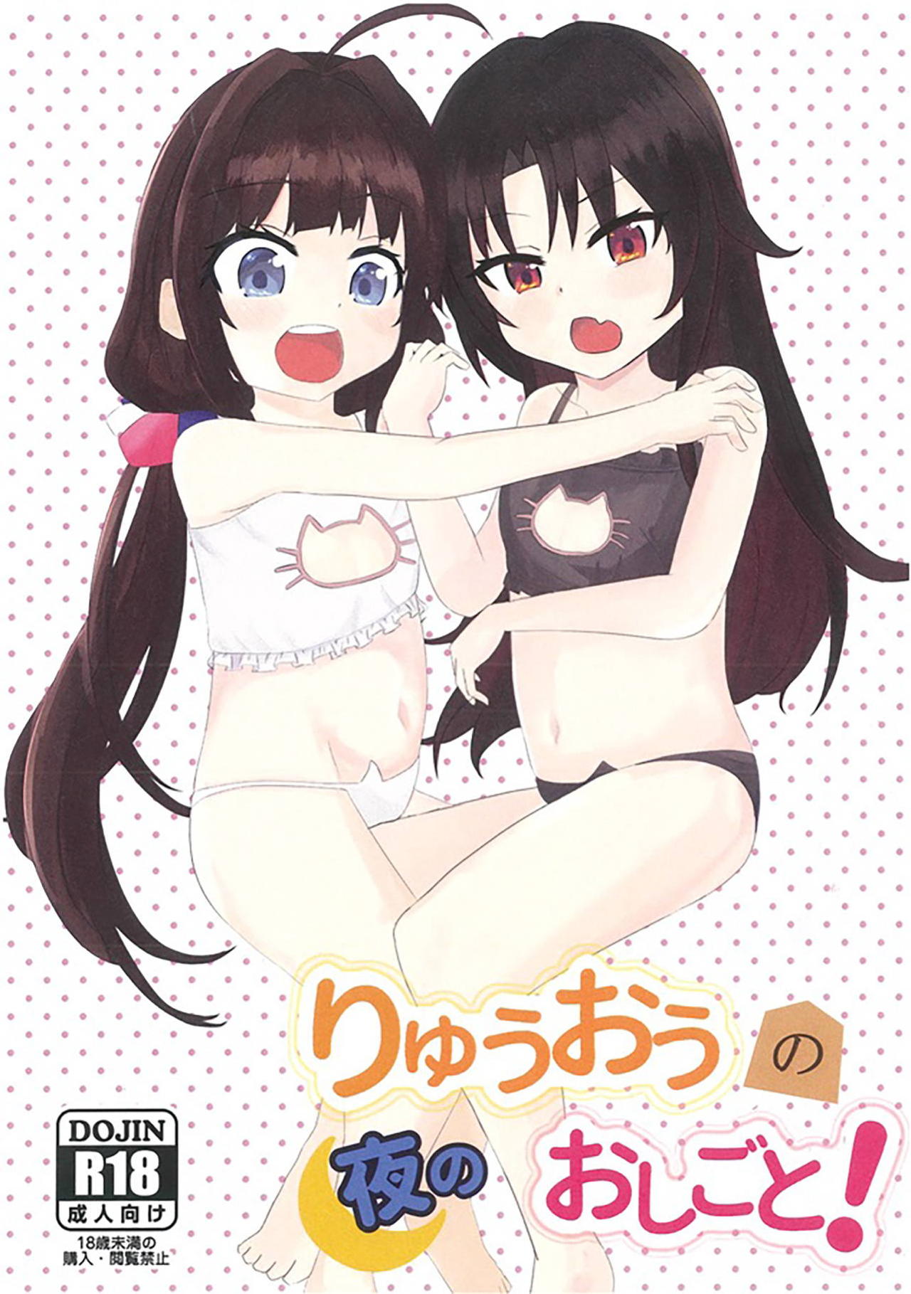 Ryuuou no Yoru no Oshigoto! page 1 full