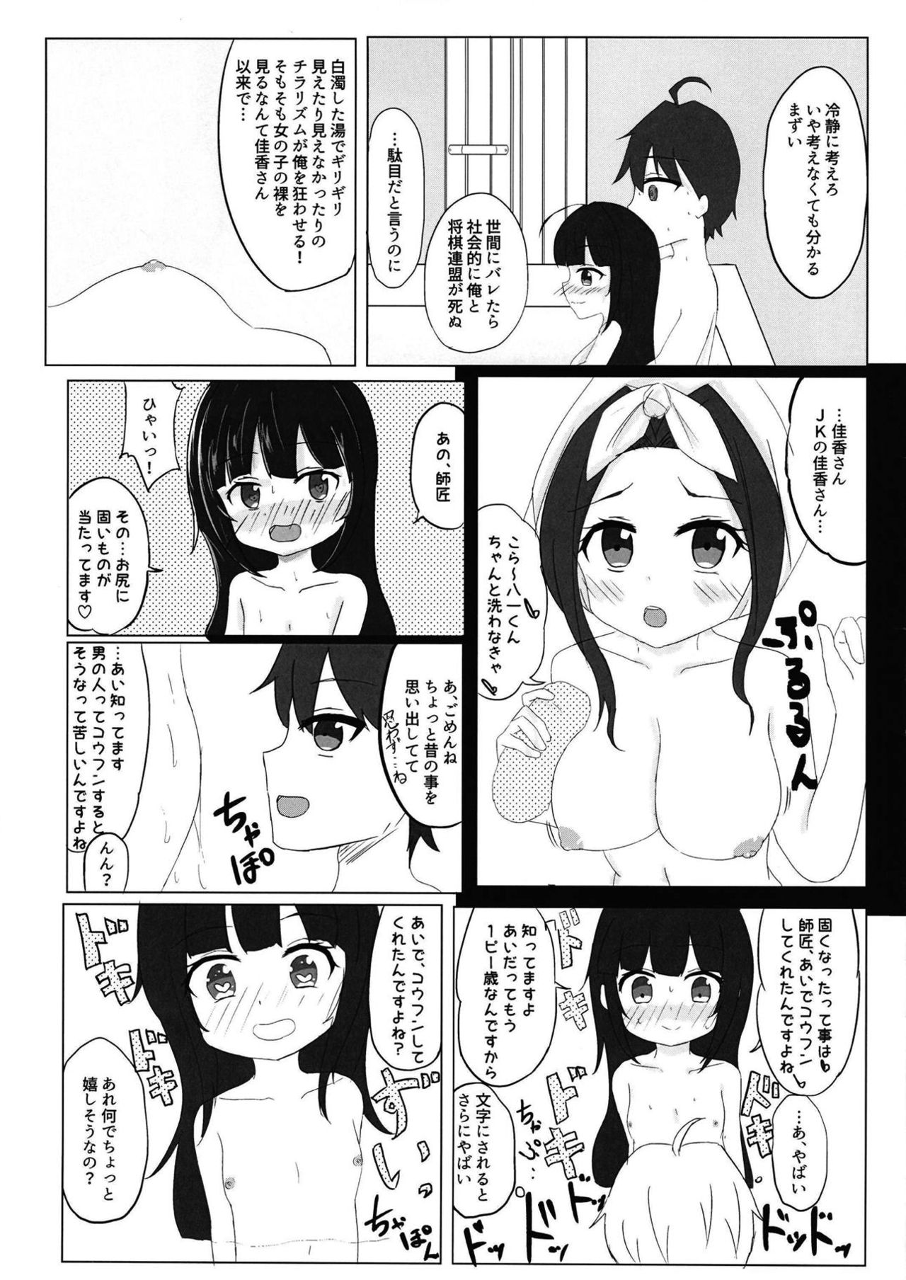 Ryuuou no Yoru no Oshigoto! page 4 full