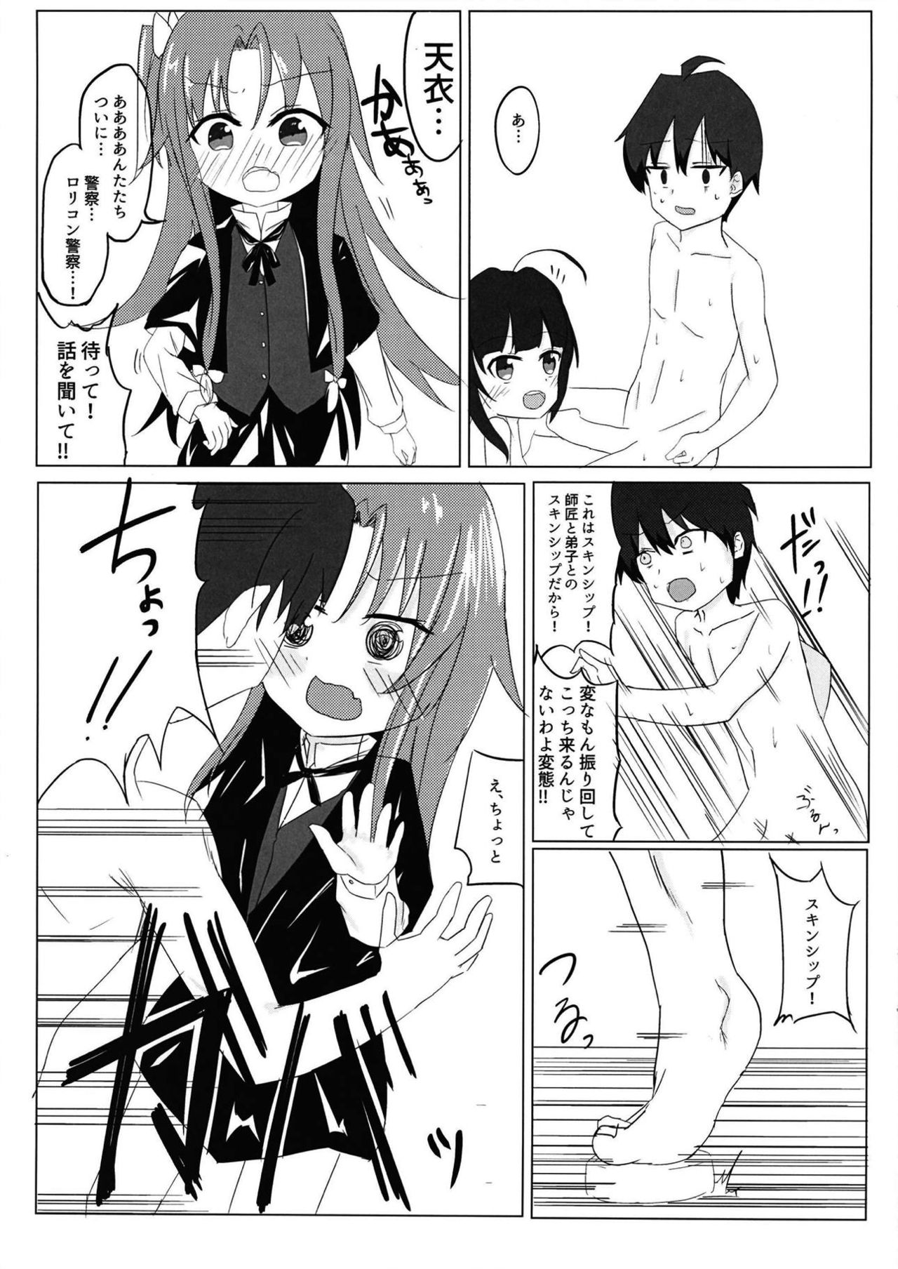 Ryuuou no Yoru no Oshigoto! page 6 full