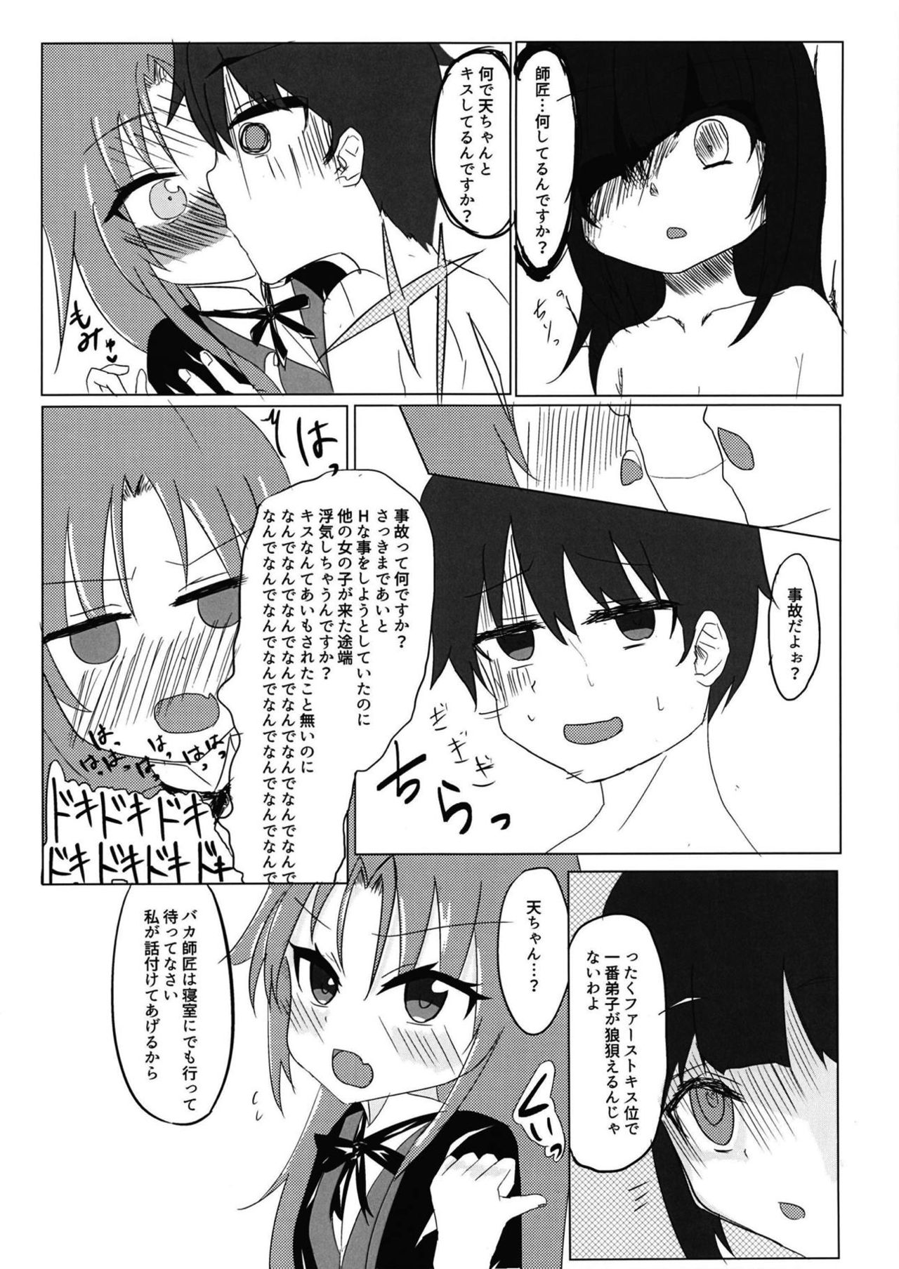 Ryuuou no Yoru no Oshigoto! page 7 full