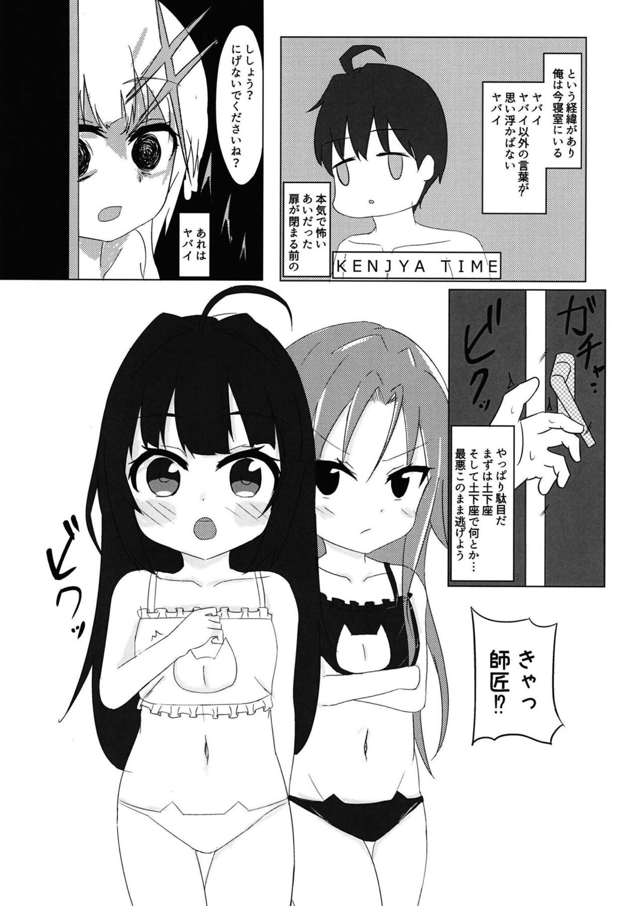 Ryuuou no Yoru no Oshigoto! page 8 full