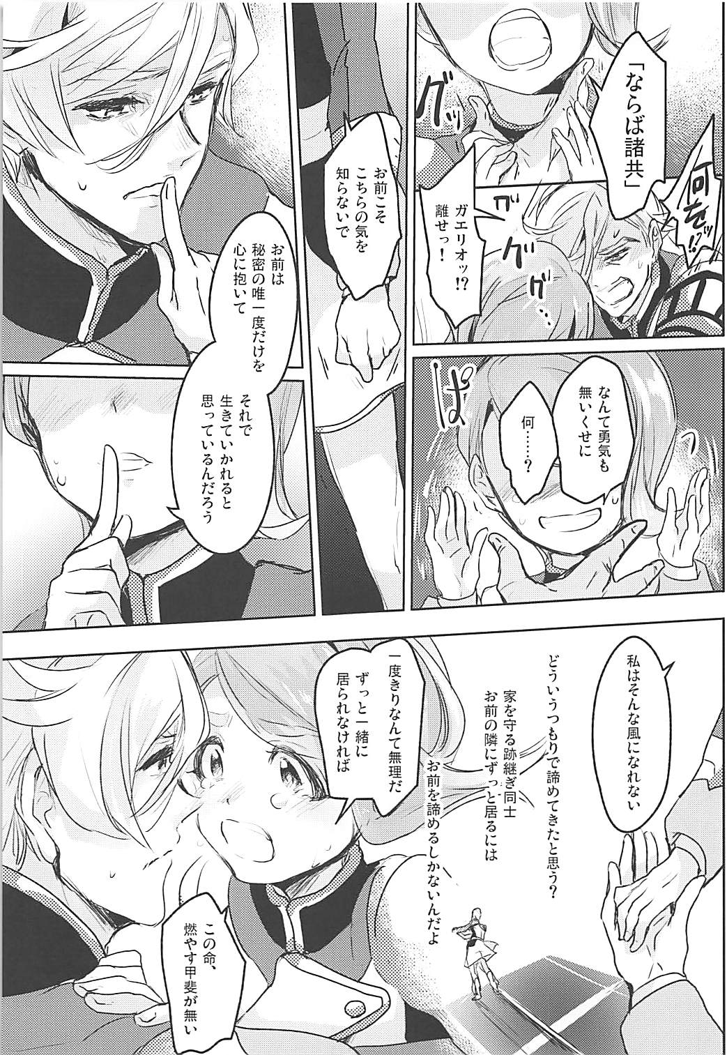 Gaelio Bauduin wa Loli de Aru! page 10 full