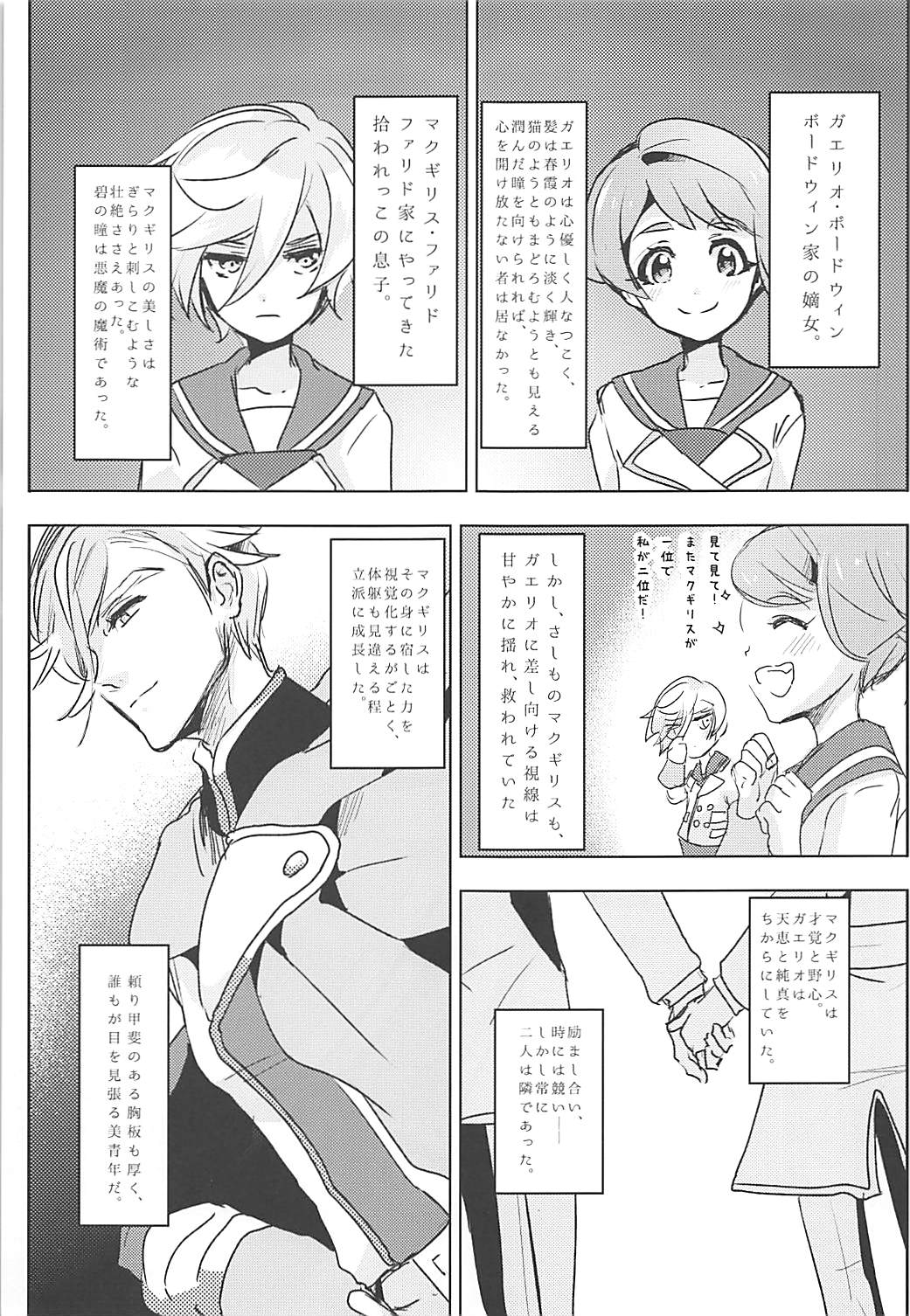 Gaelio Bauduin wa Loli de Aru! page 2 full