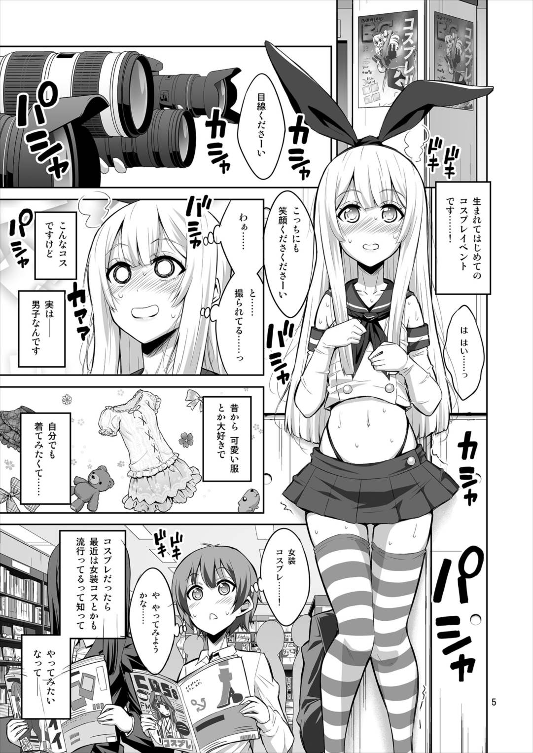 Futanari Onee-san x Otokonoko Cosplayer ♥ Mesu Ochi Choukyou page 5 full
