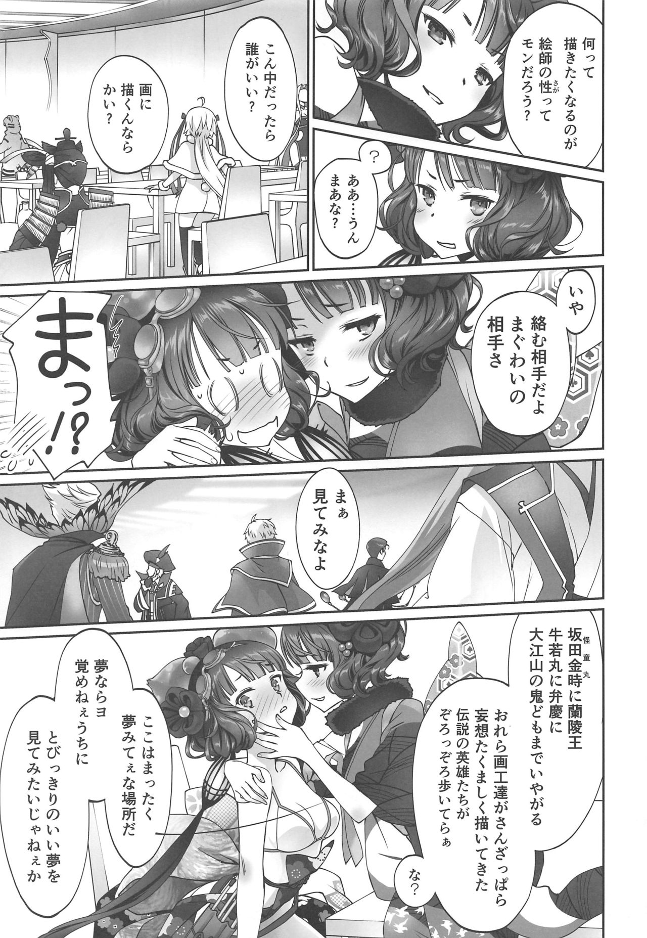 Hokusai-chan Manga page 4 full