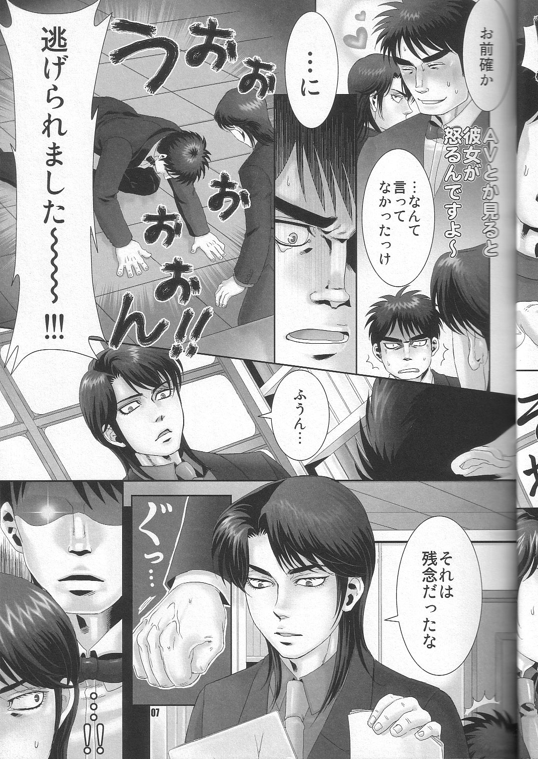 REVER.COUP. page 7 full