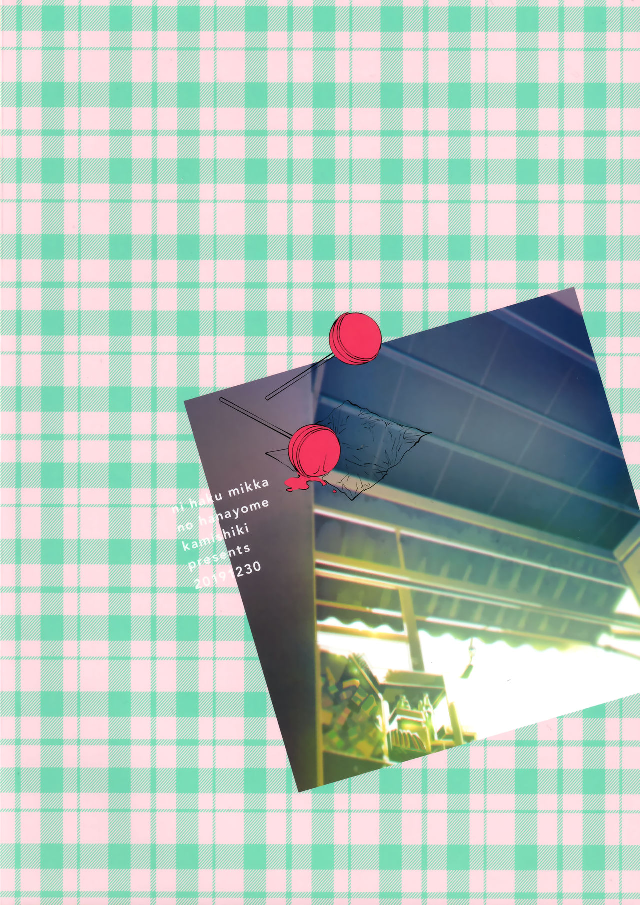 2haku 3ka no Hanayome page 2 full