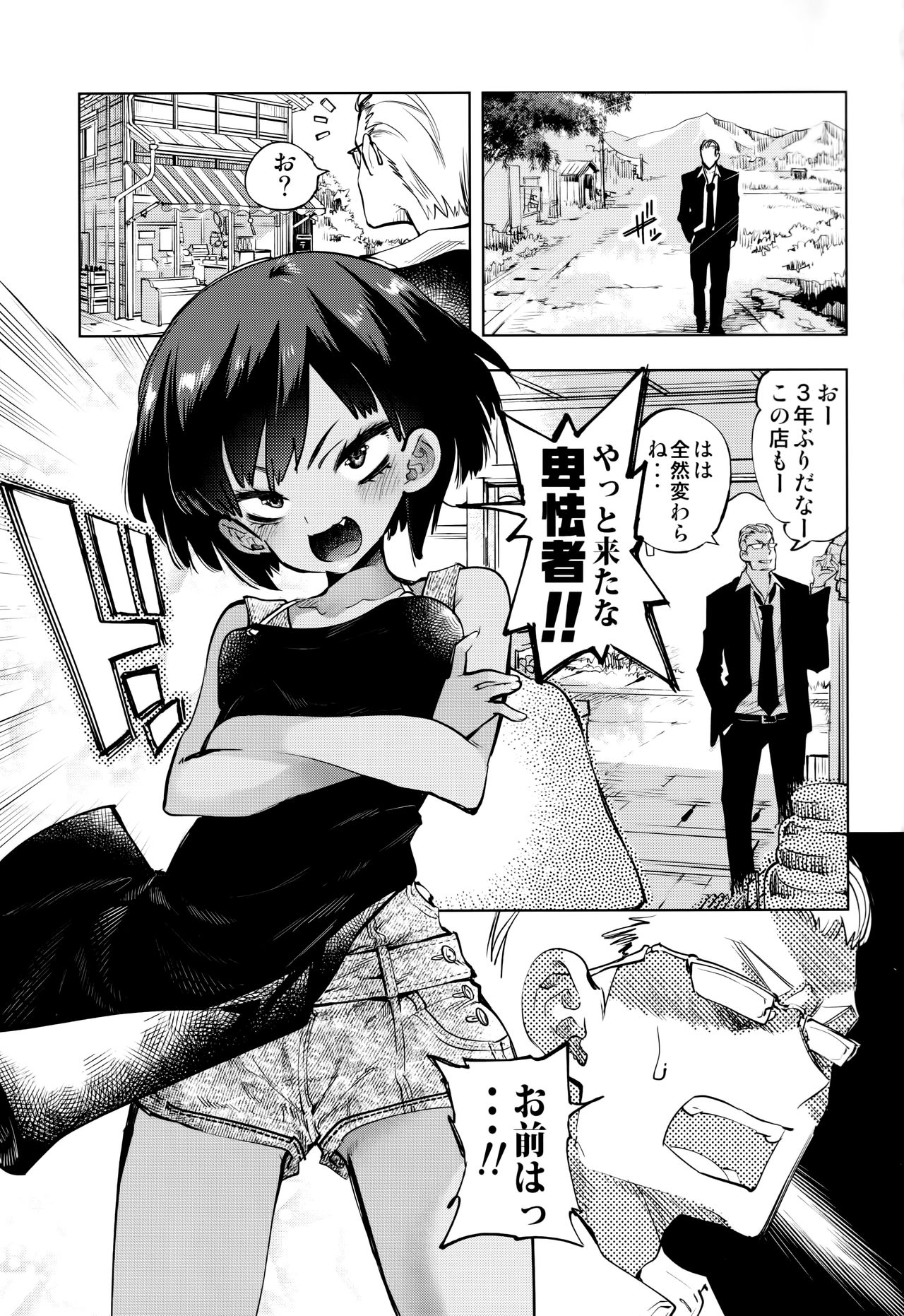 2haku 3ka no Hanayome page 3 full