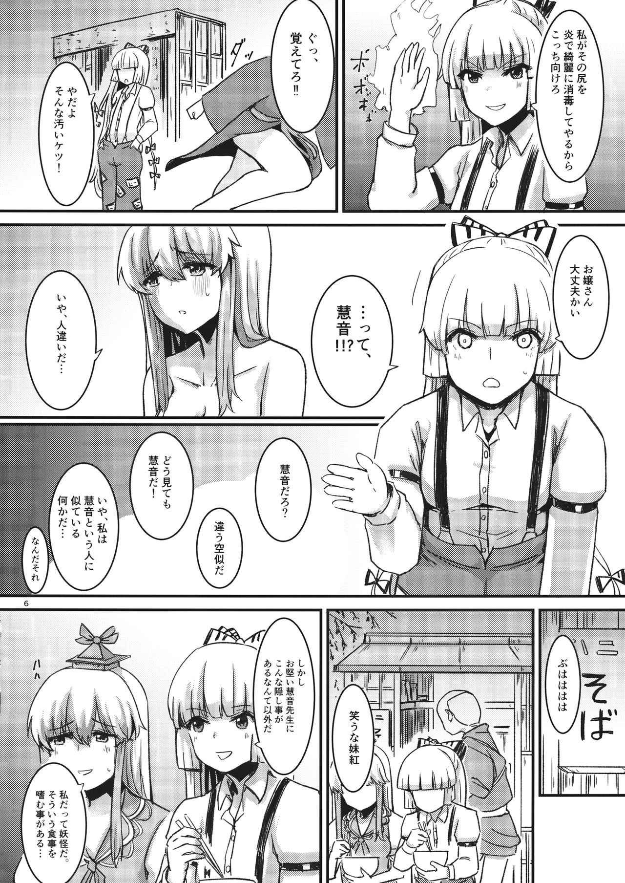 Yoru, Yanagi no Shita de Taka wa Naku page 8 full