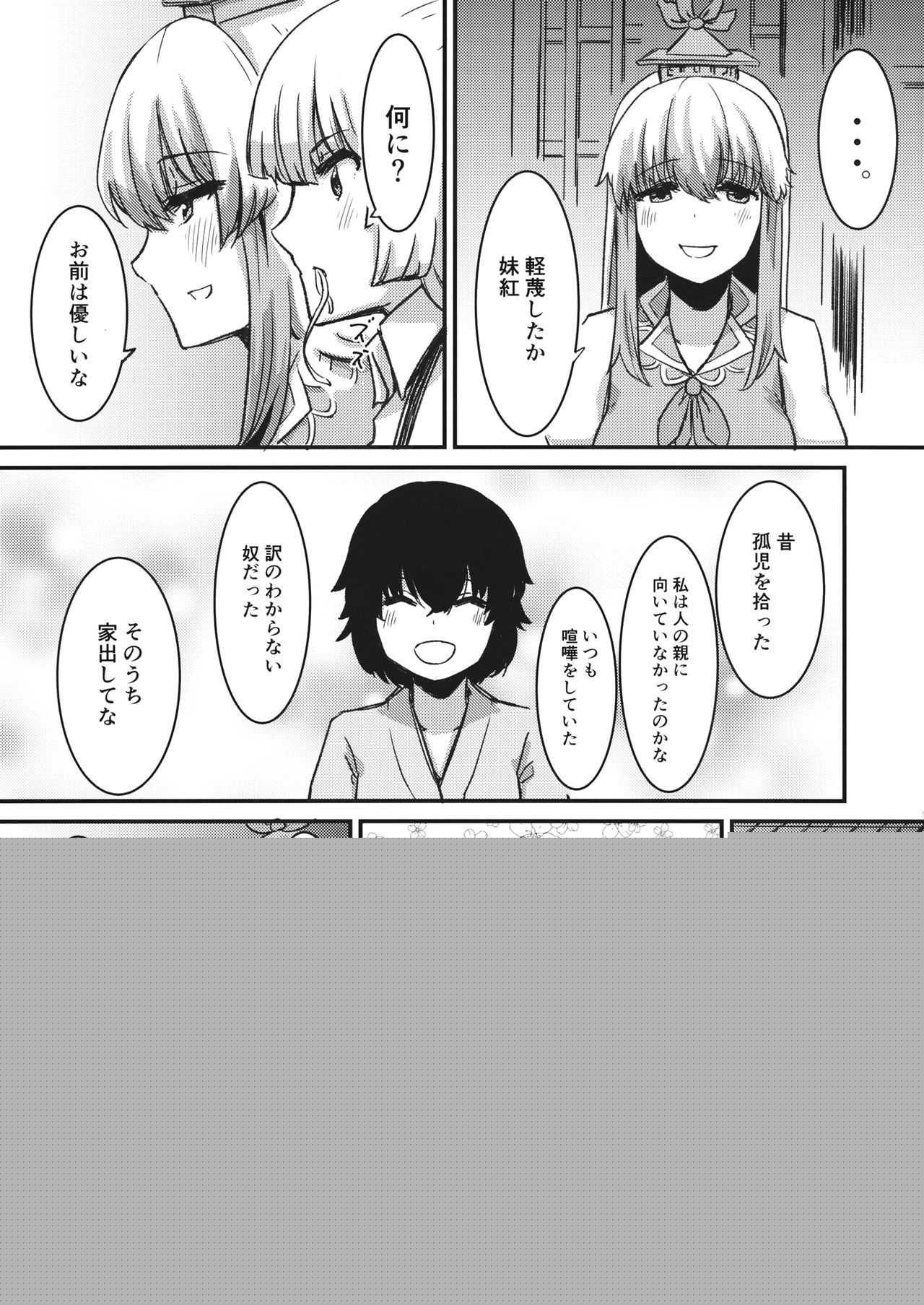 Yoru, Yanagi no Shita de Taka wa Naku page 9 full