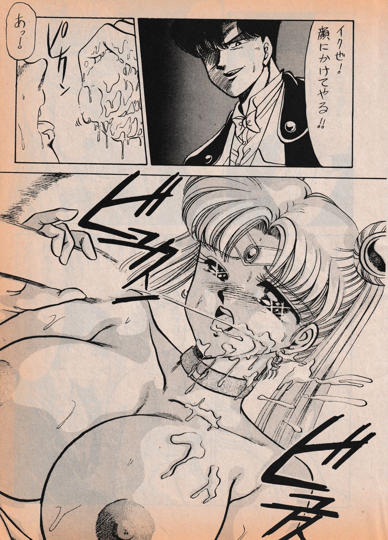 Sailor X vol. 7 - The Kama Sutra Of Pain page 6 full