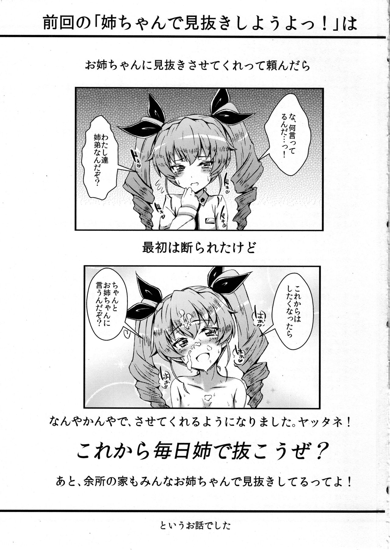 Neechan de MINUKI shiyouYO! 2 page 2 full