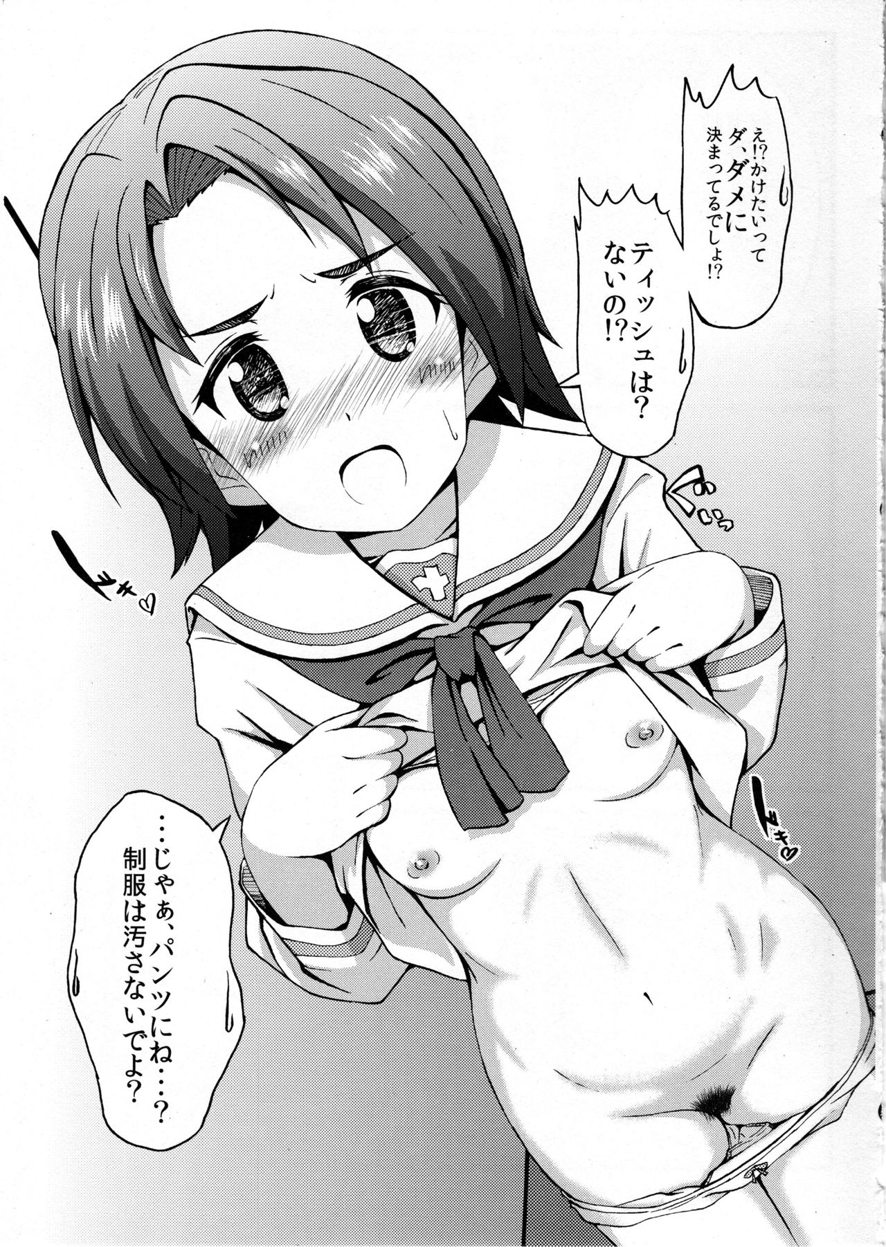 Neechan de MINUKI shiyouYO! 2 page 6 full