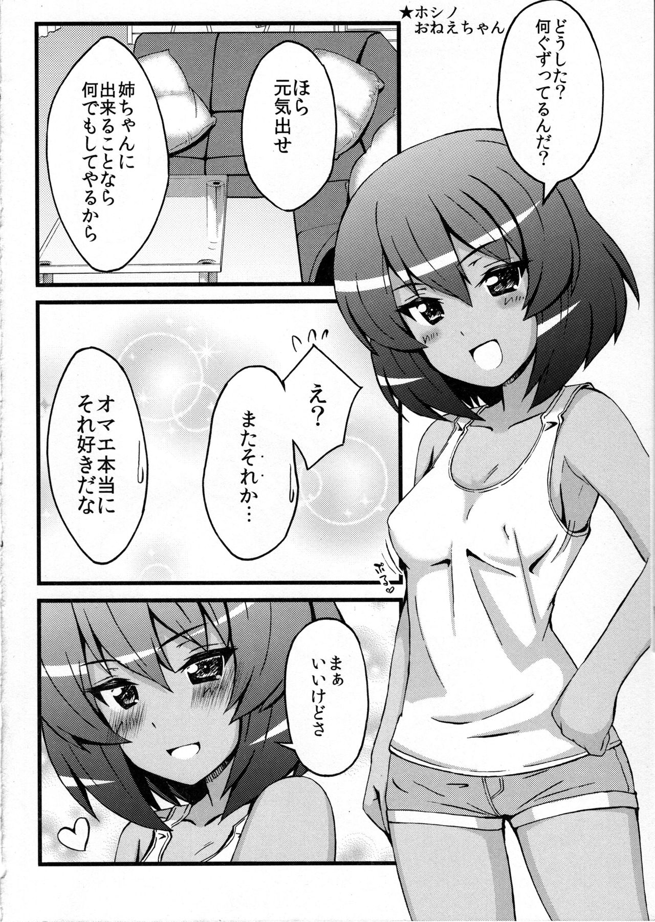 Neechan de MINUKI shiyouYO! 2 page 7 full