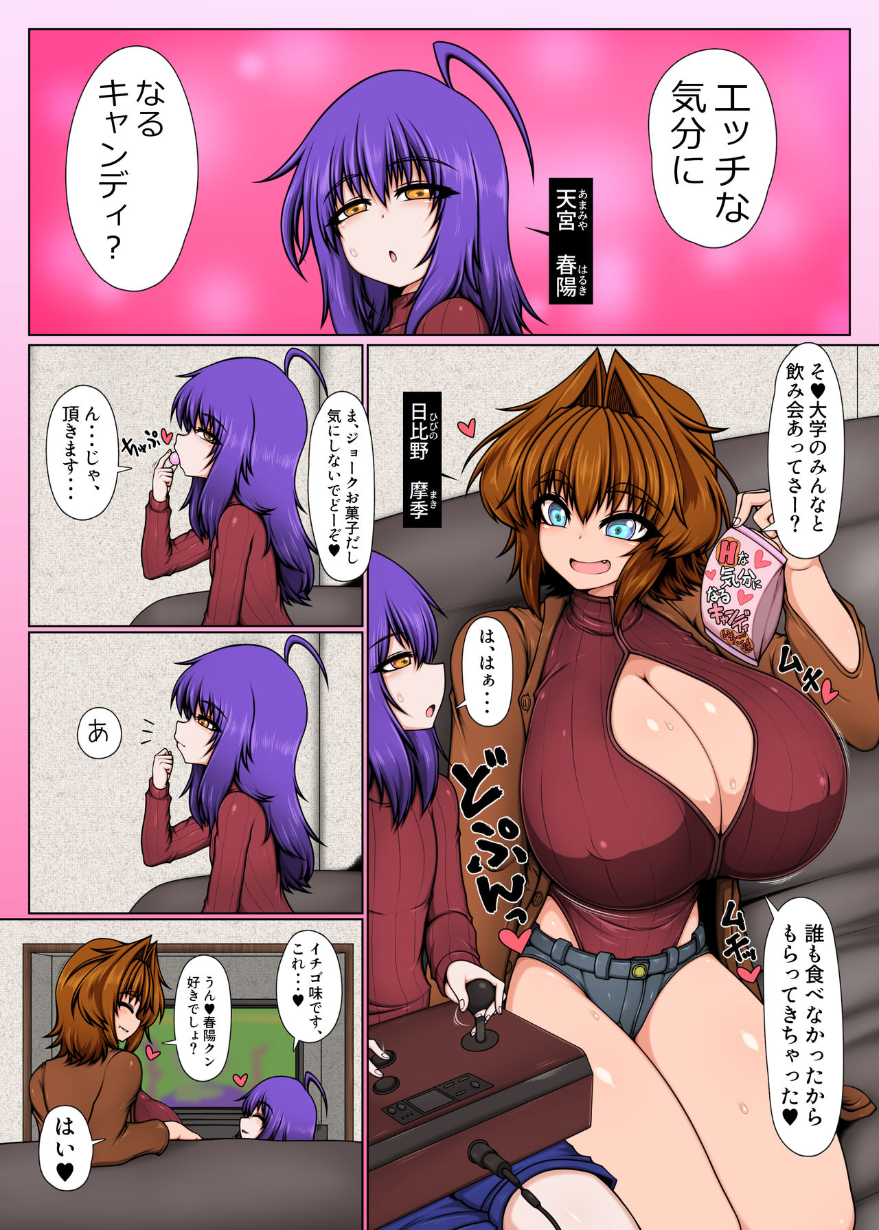 Uchi no Futari, 3 page 2 full