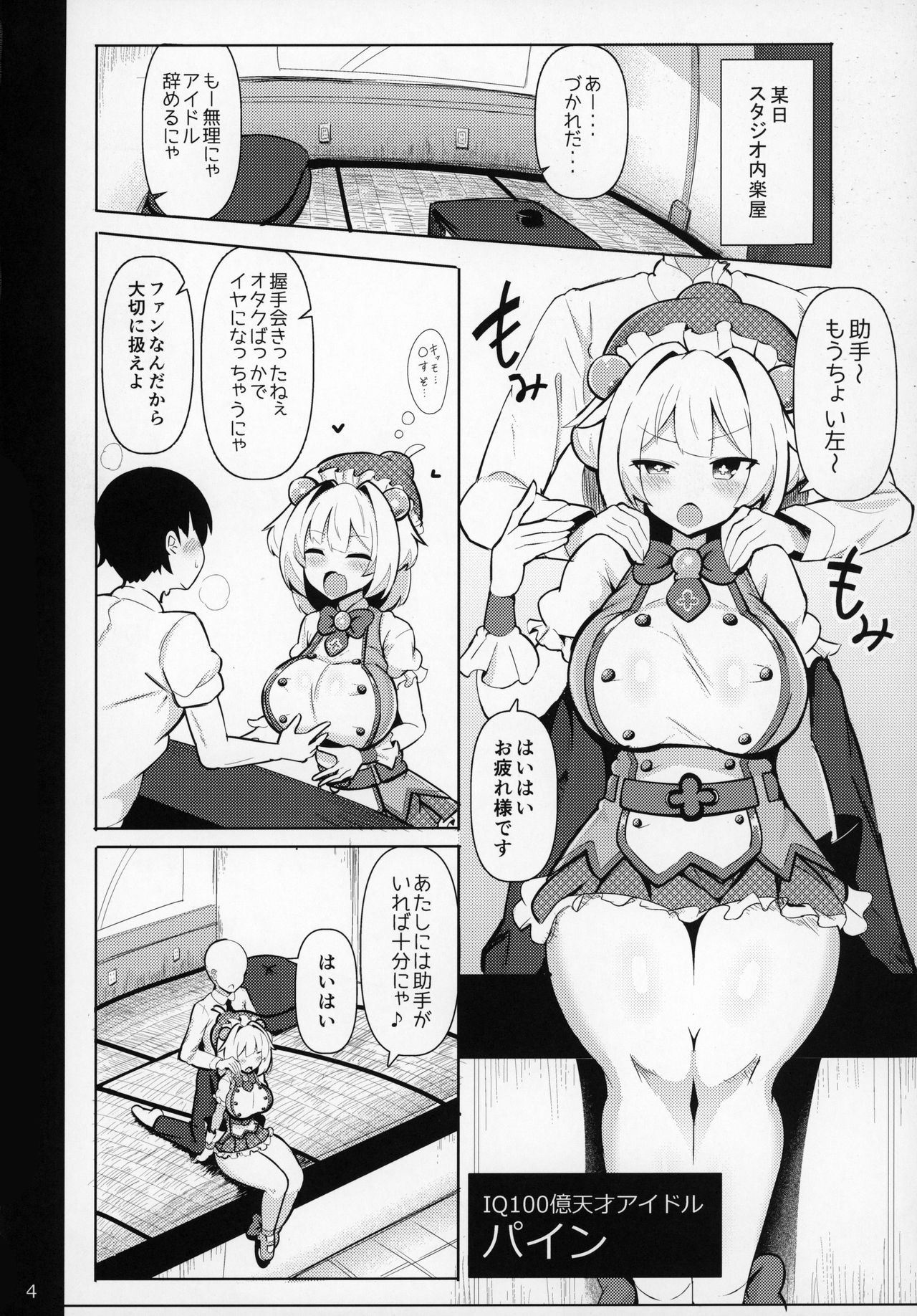 Mesugaki ni Katsu!! page 3 full