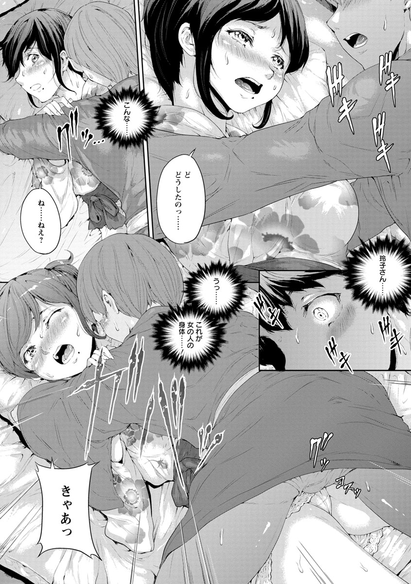 Yotsuyu ni Nureru Hana page 10 full