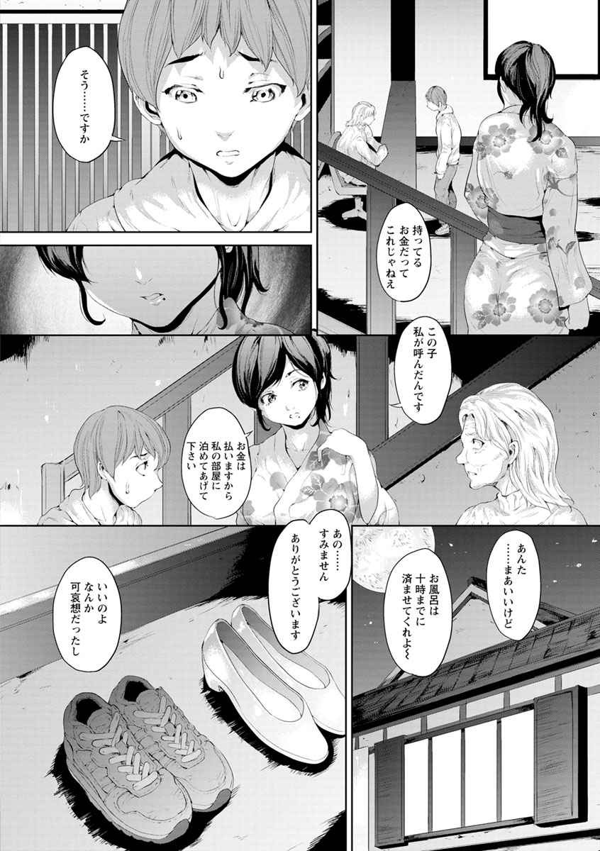 Yotsuyu ni Nureru Hana page 5 full