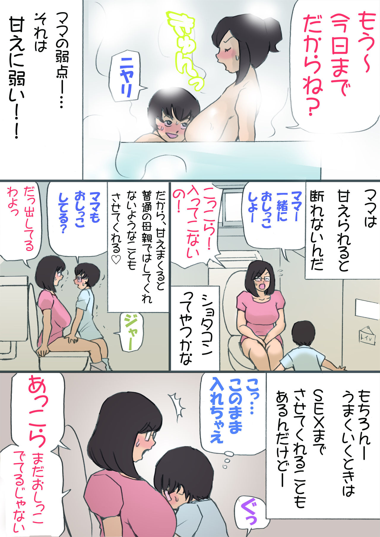 Mama o Haramasu Daisakusen!! page 10 full