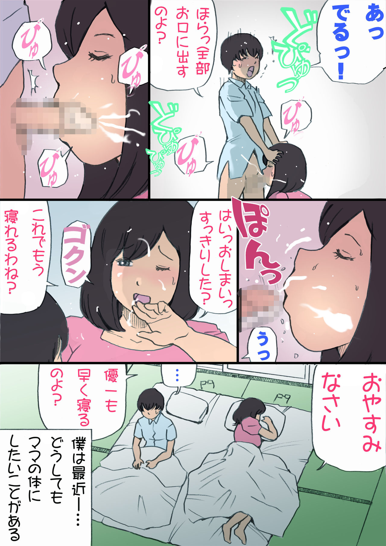 Mama o Haramasu Daisakusen!! page 5 full