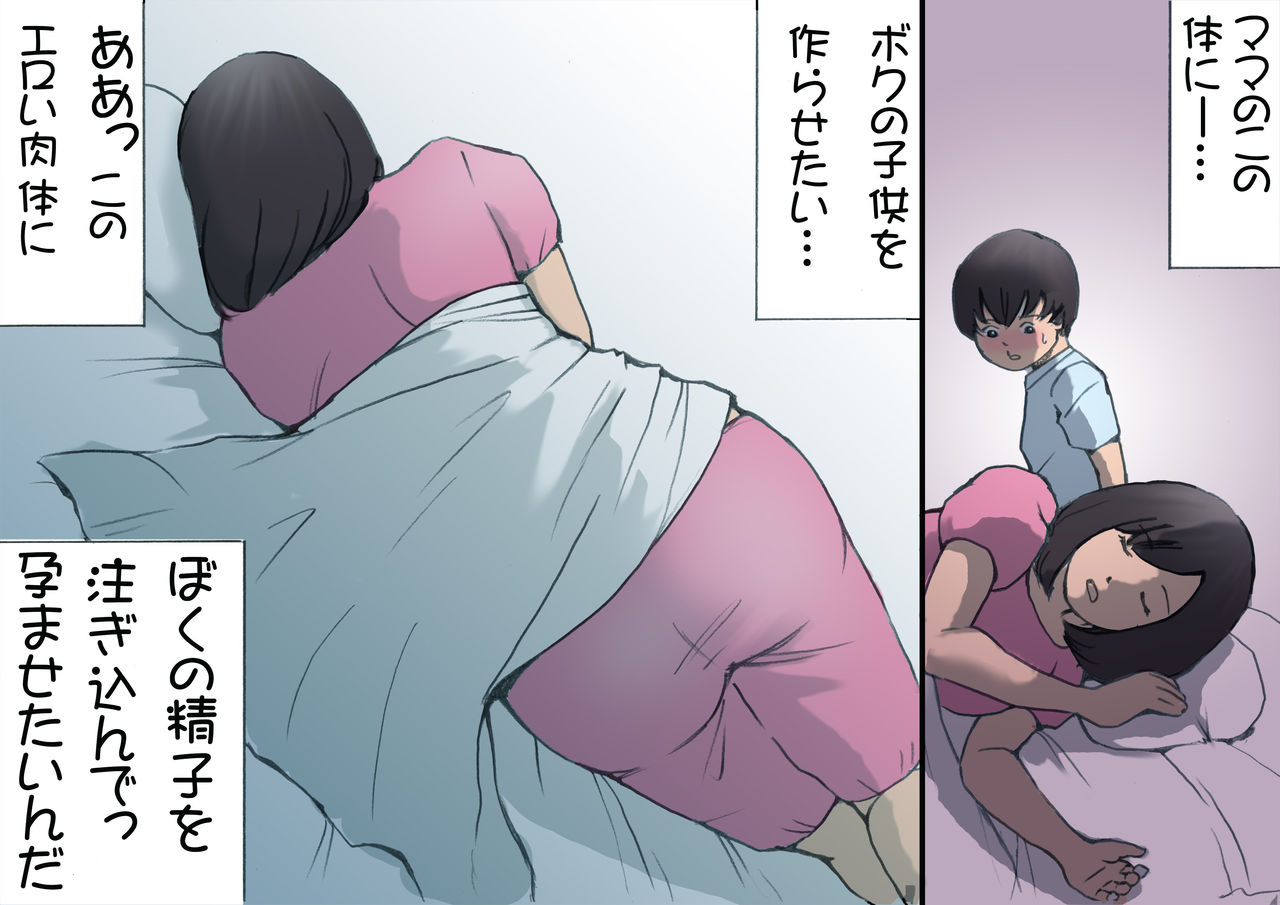 Mama o Haramasu Daisakusen!! page 6 full