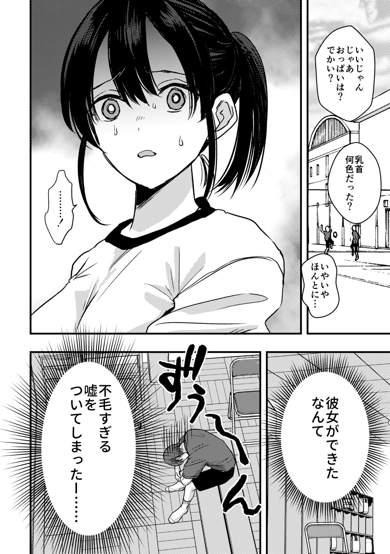 Junjou  Shoujo ni Semarareru Hanashi page 3 full