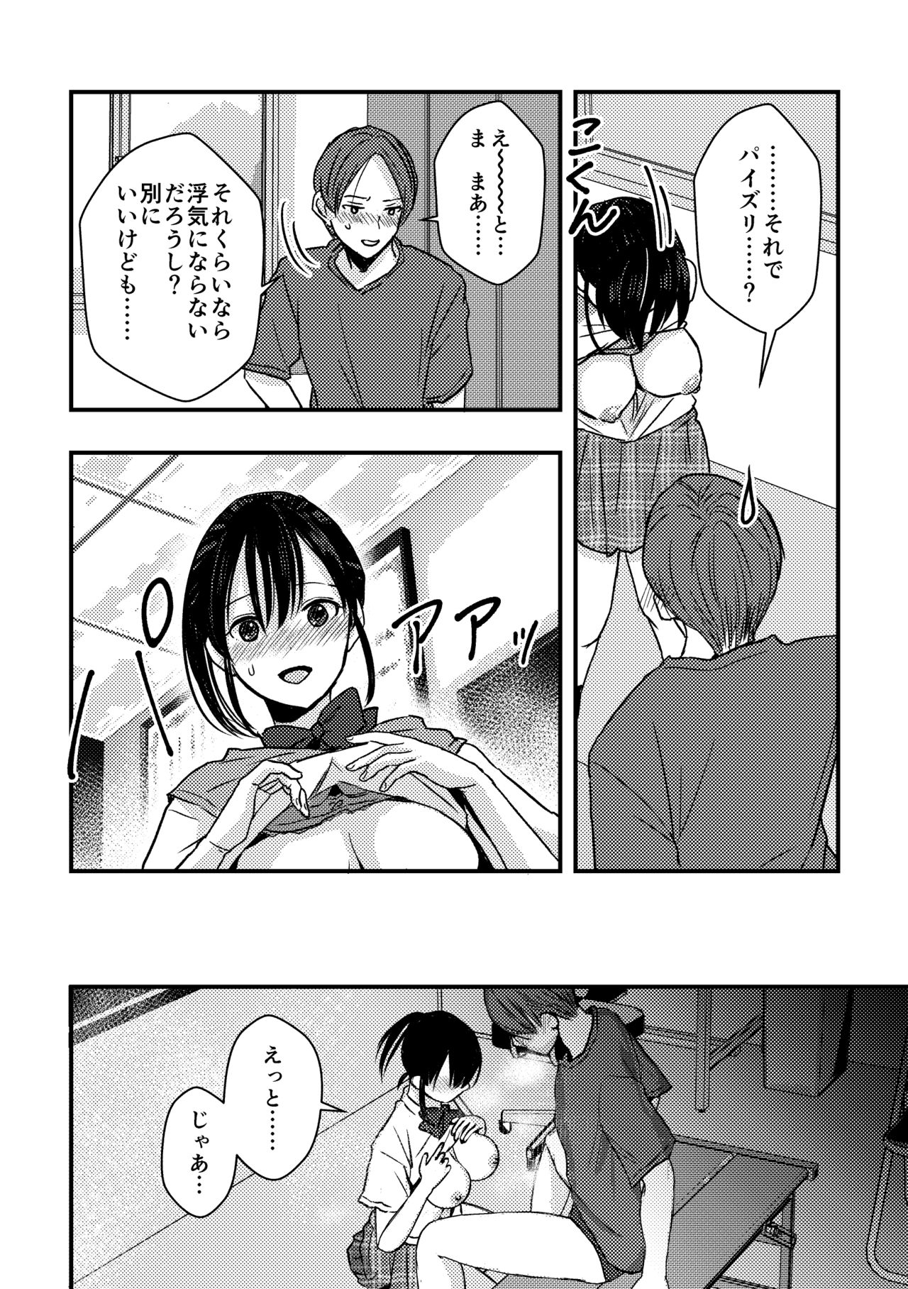 Junjou  Shoujo ni Semarareru Hanashi page 7 full