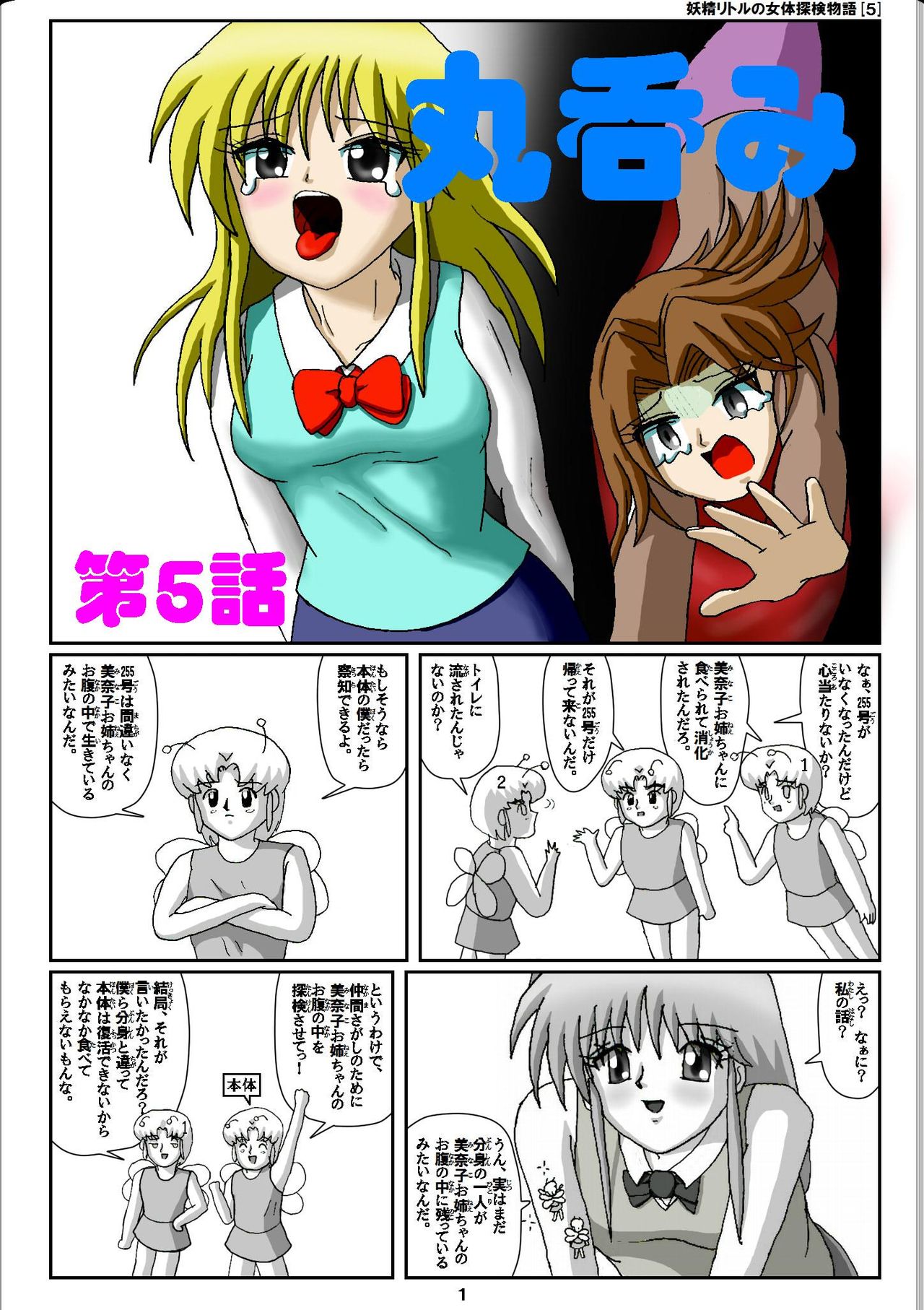 Yousei Little no Nyotai Tanken Monogatari page 1 full